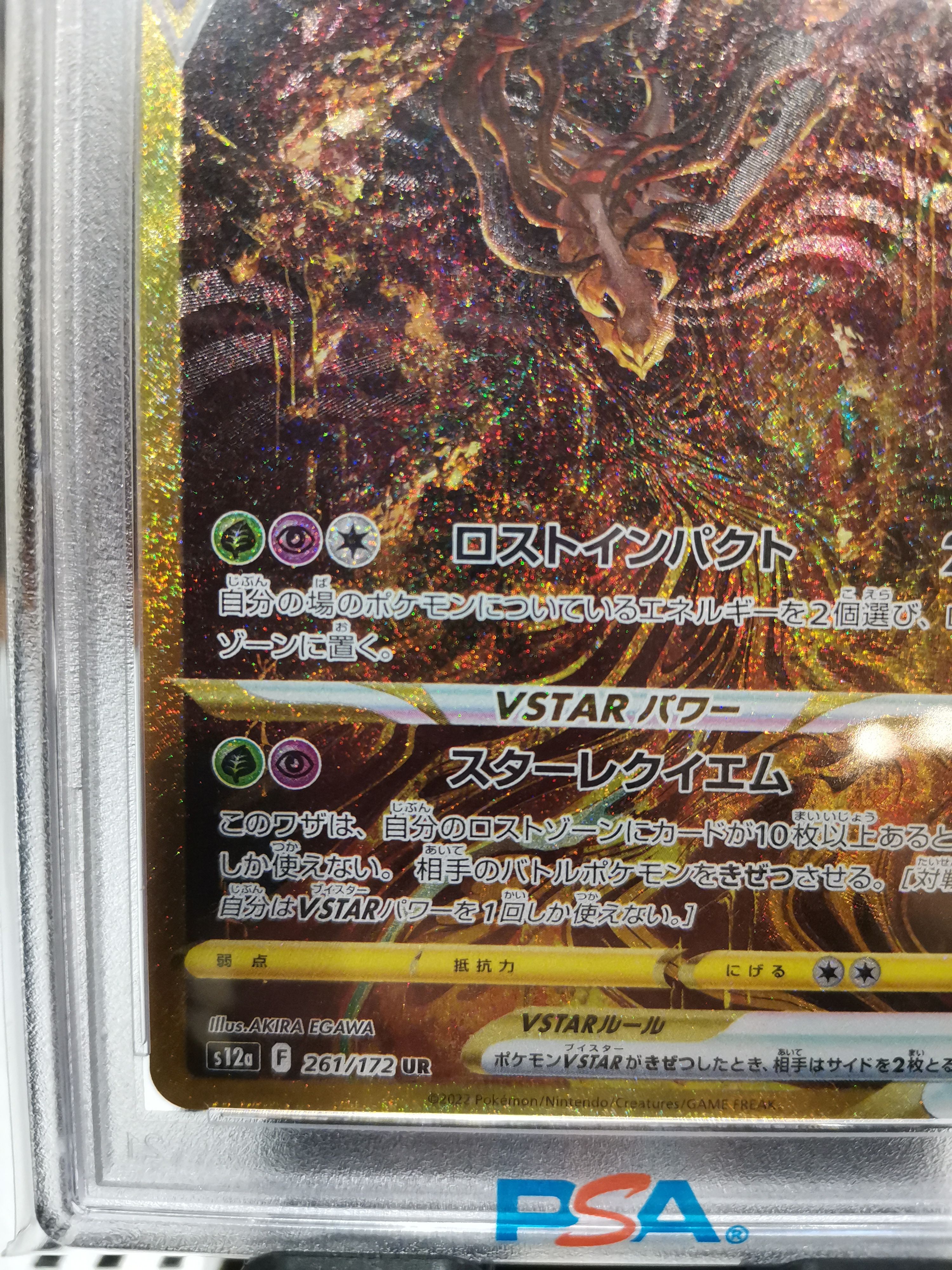 PSA10ギラティナ vstar ur s12a 261/172 VSTAR PSA 10 Giratina VSTAR 261/172 UR s12a VSTAR Universe Pokemon