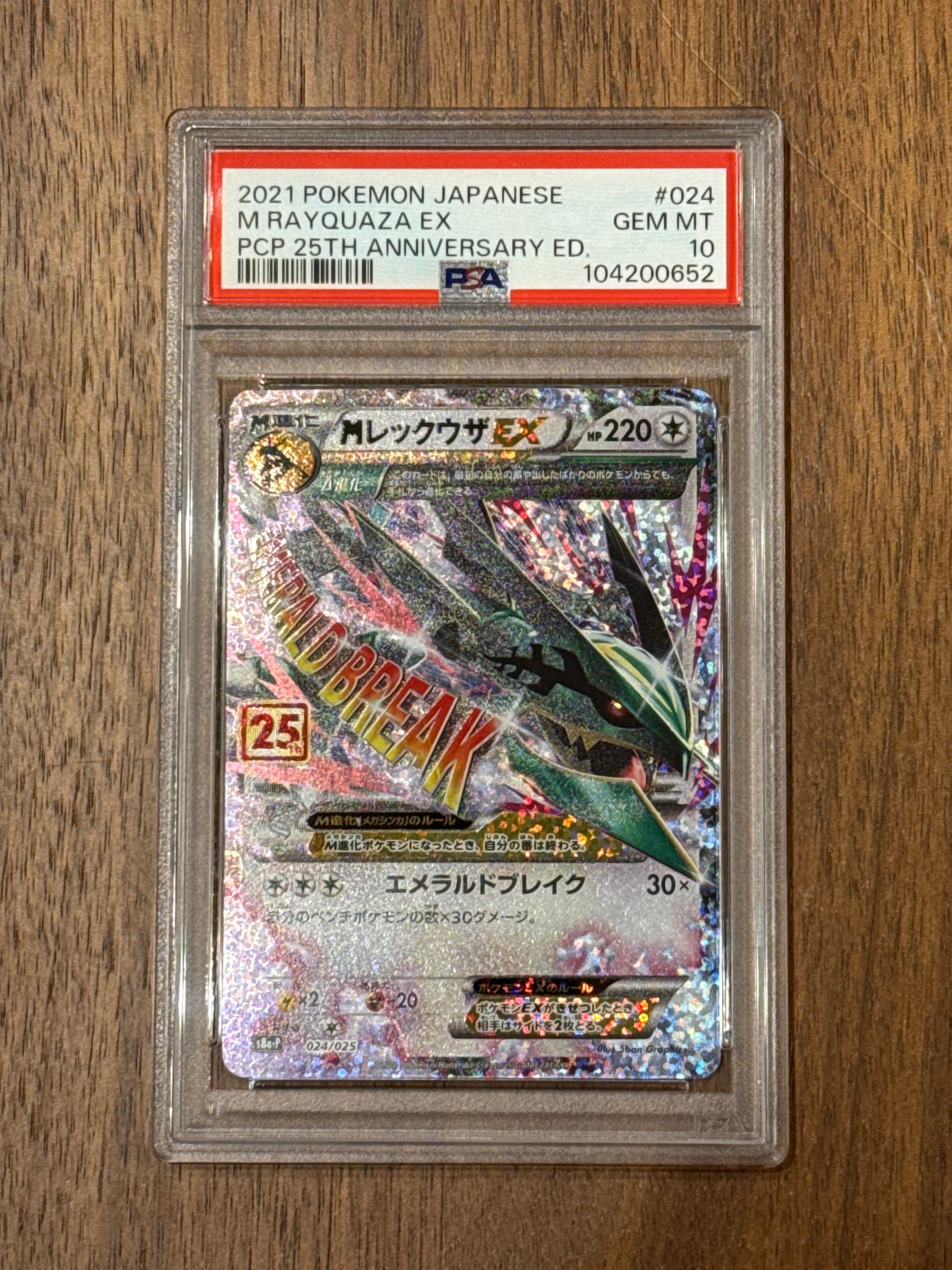 MレックウザEX: プロモ[S8a-P 024/025](プロモカードパック 25th ANNIVERSARY edition)