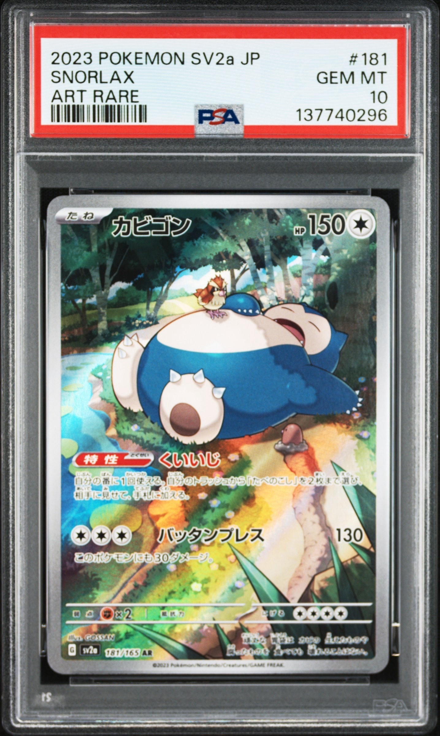 カビゴン AR[SV2a 181/165](強化拡張パック「ポケモンカード151」)