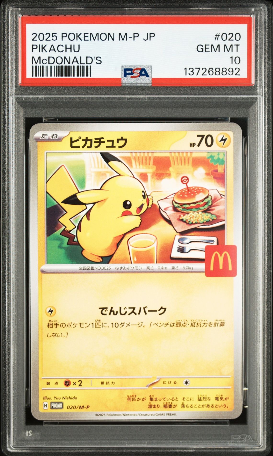 ピカチュウ P [M-P 020](プロモカードパック「マクドナルド ハッピーセット2025」)