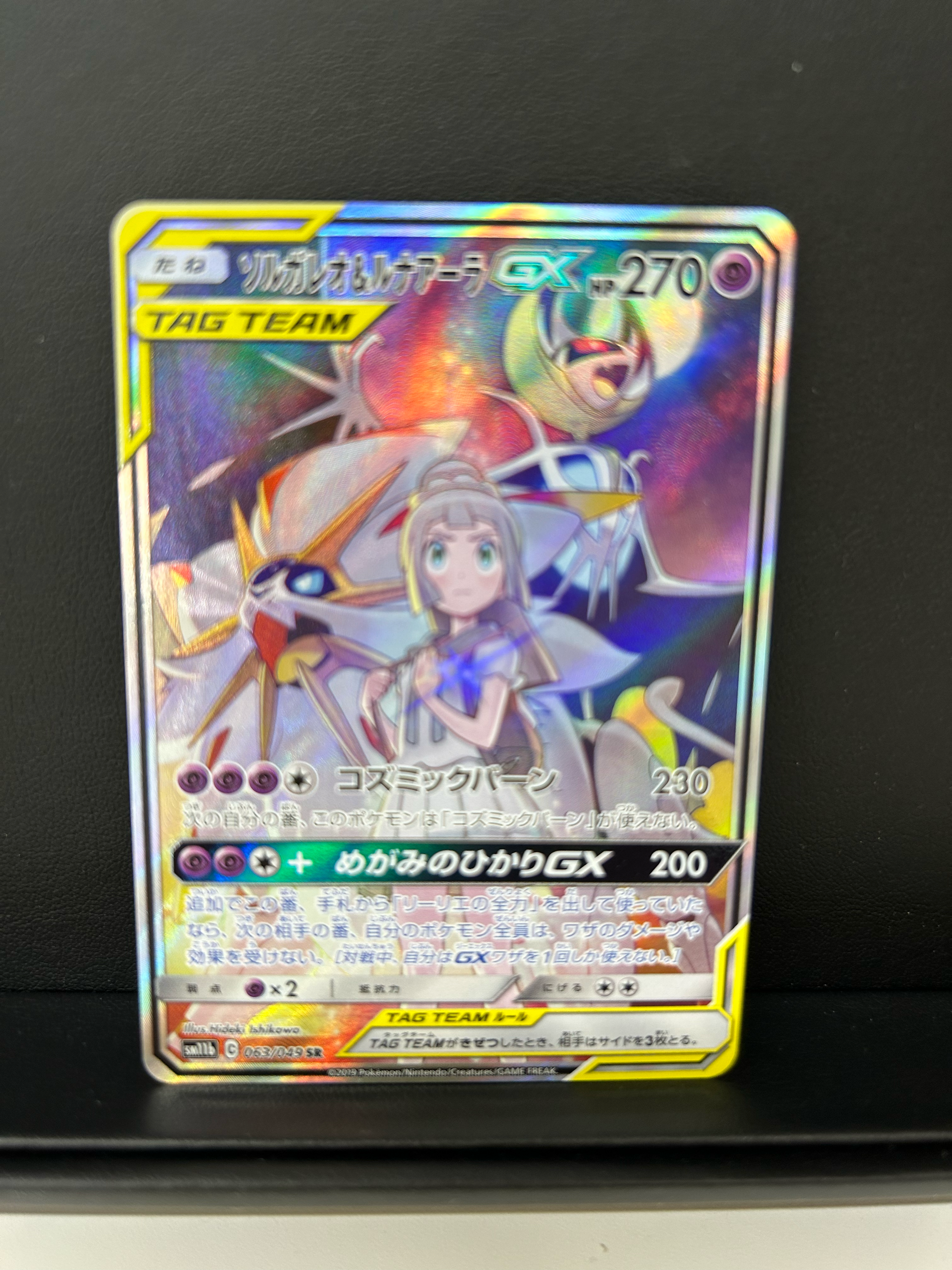 ソルガレオ&ルナアーラGX (リーリエ) SR :SA (ソルルナGX) [SM11b 063
