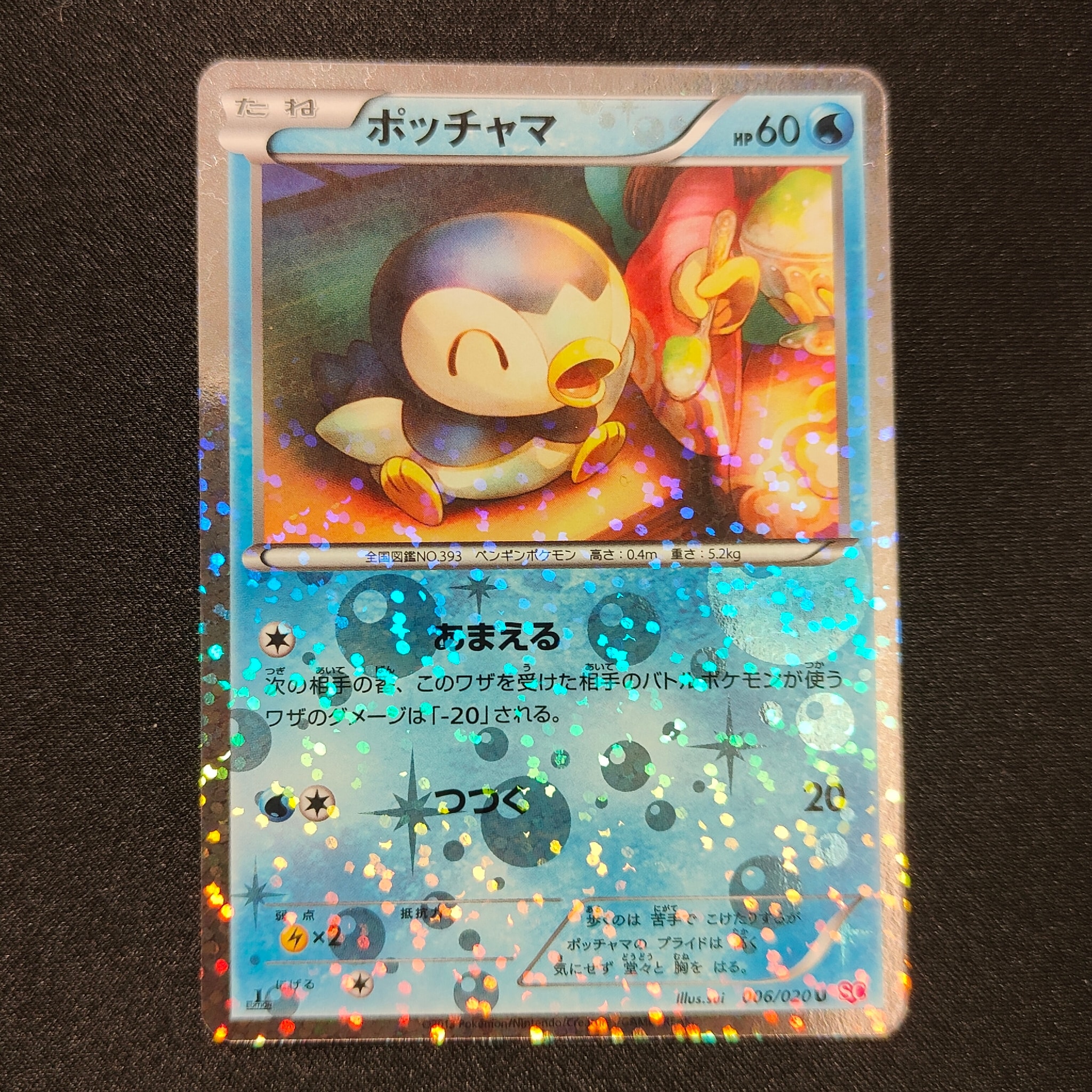 ポッチャマ C :1ED [SC 006/020](コンセプトパック「シャイニー