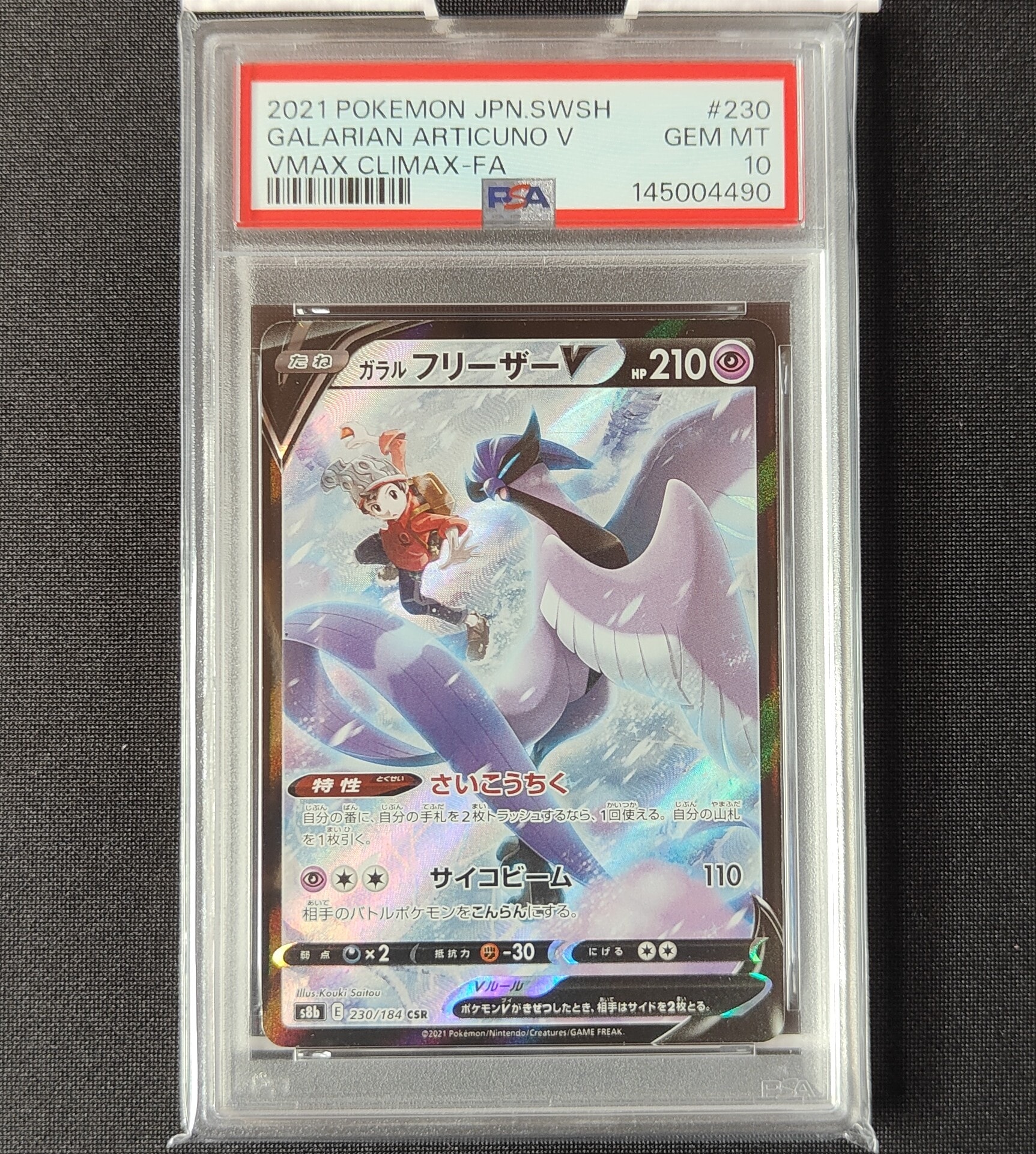 PSA10】ガラルフリーザーV CSR[s8b 230/184](ハイクラスパック「VMAX