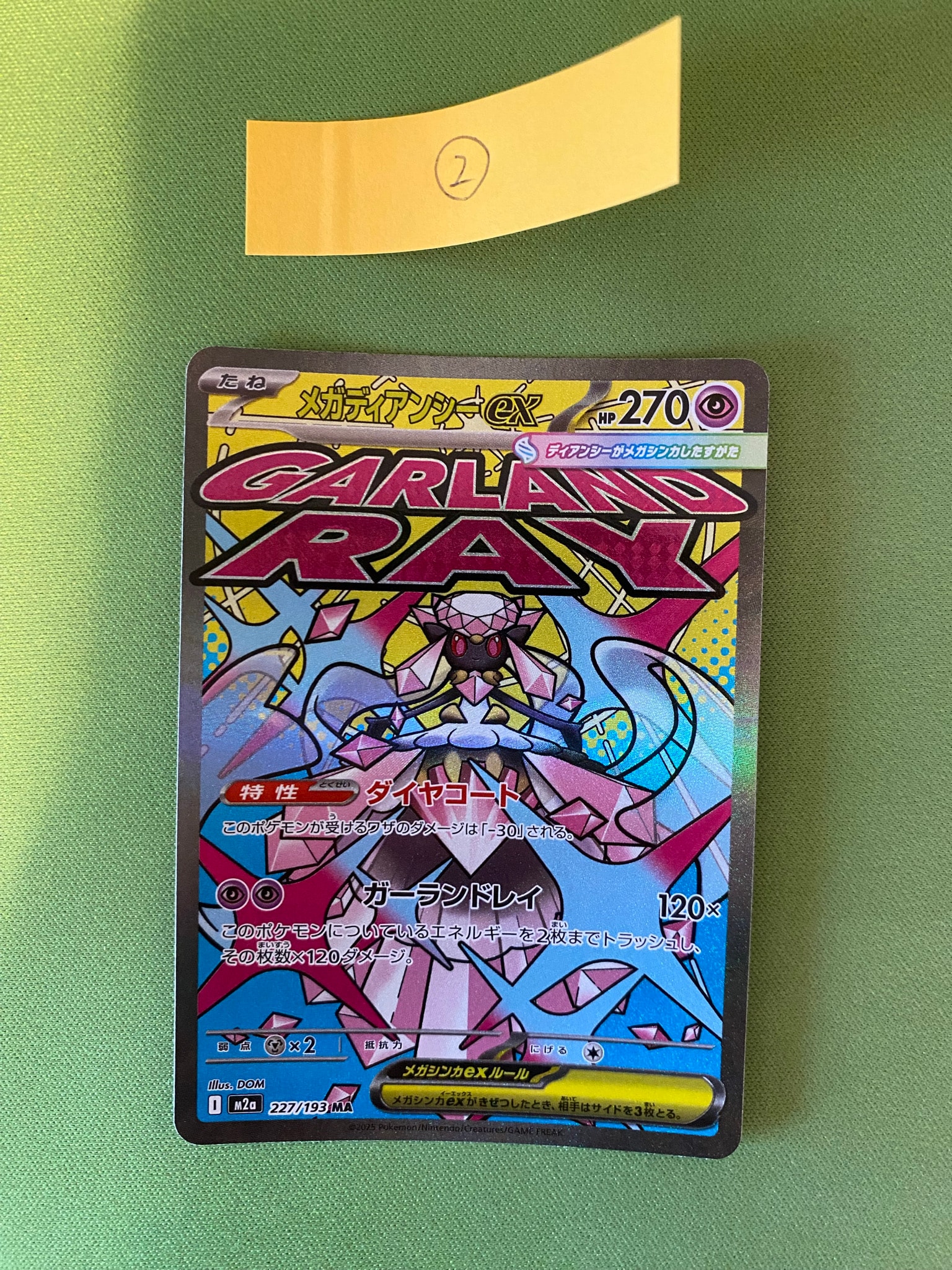 PSA10】メガディアンシーex MA [M2a 227/193](ハイクラスパック「MEGA