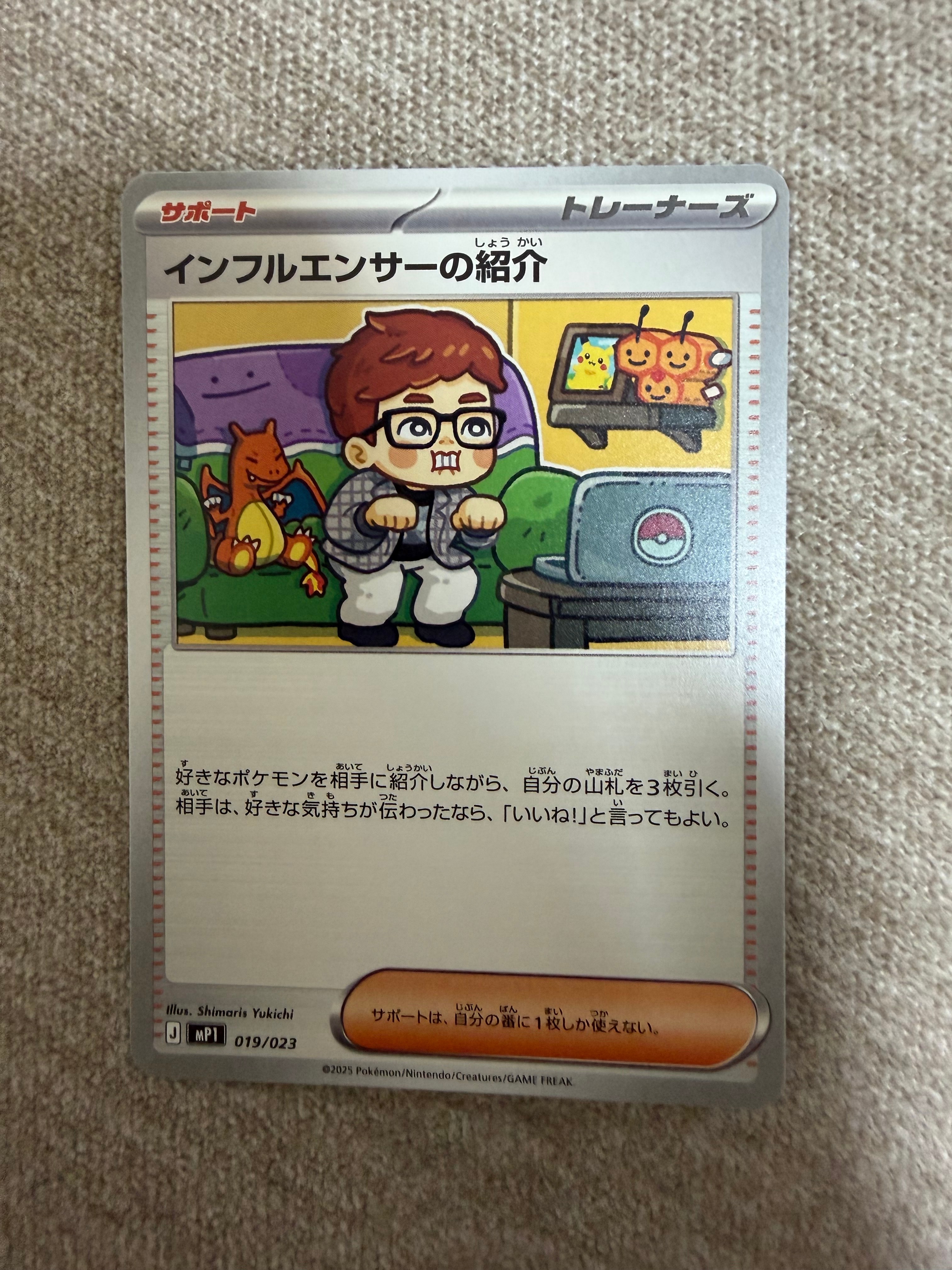 PSA9】インフルエンサーの紹介 [MP1 019/23](スタートデッキ100