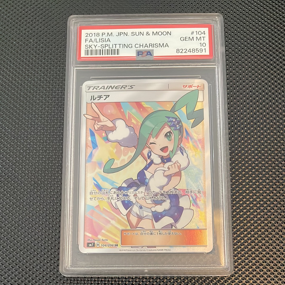 ルチア SR[SM7 104/096](拡張パック「裂空のカリスマ」)