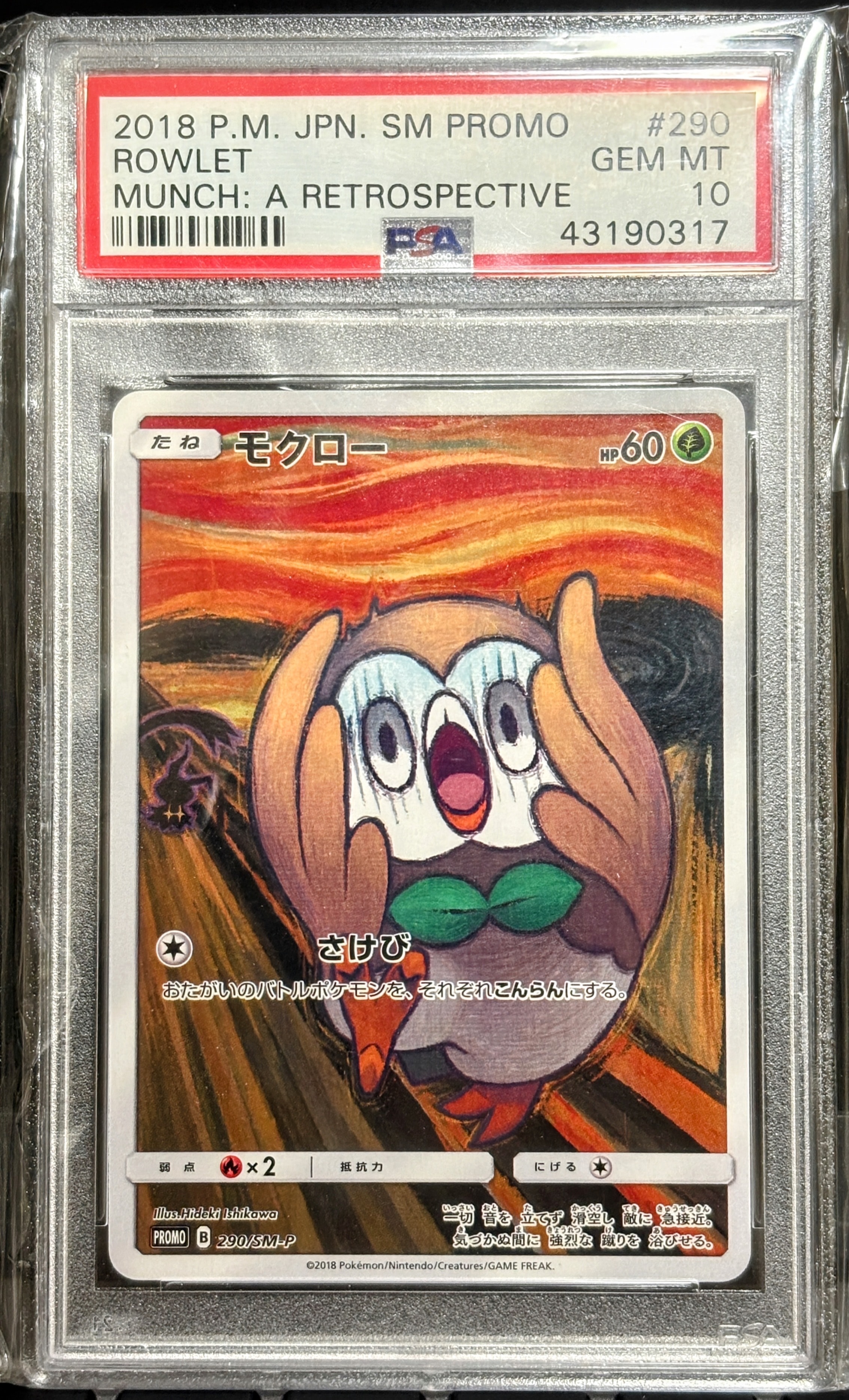 モクロー ムンク展: プロモ[290 SM-P](プロモーションカード「SM-P」)