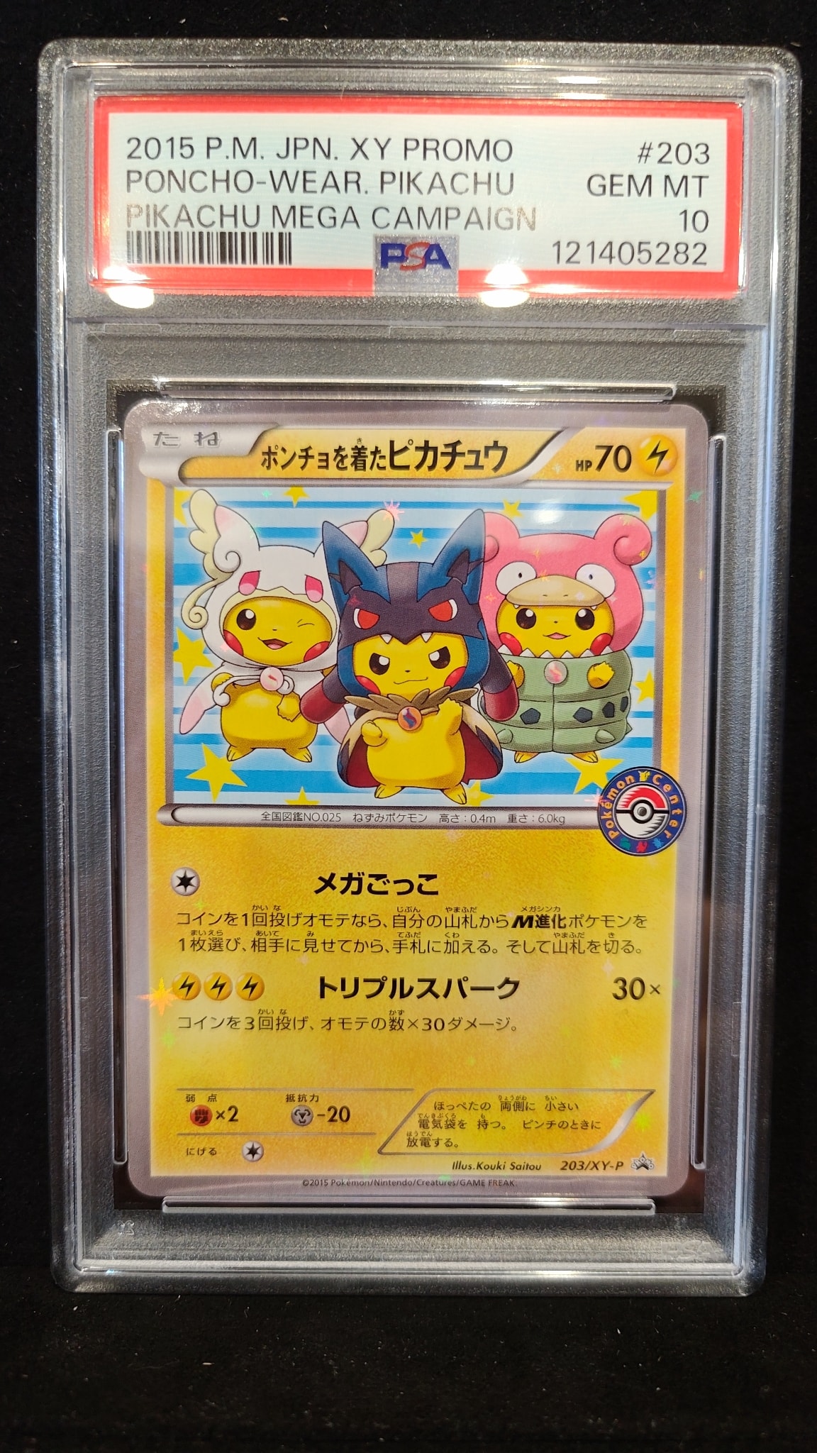 ポンチョを着たピカチュウ: プロモ (ポンチョピカチュウ) [XY-P 203/XY