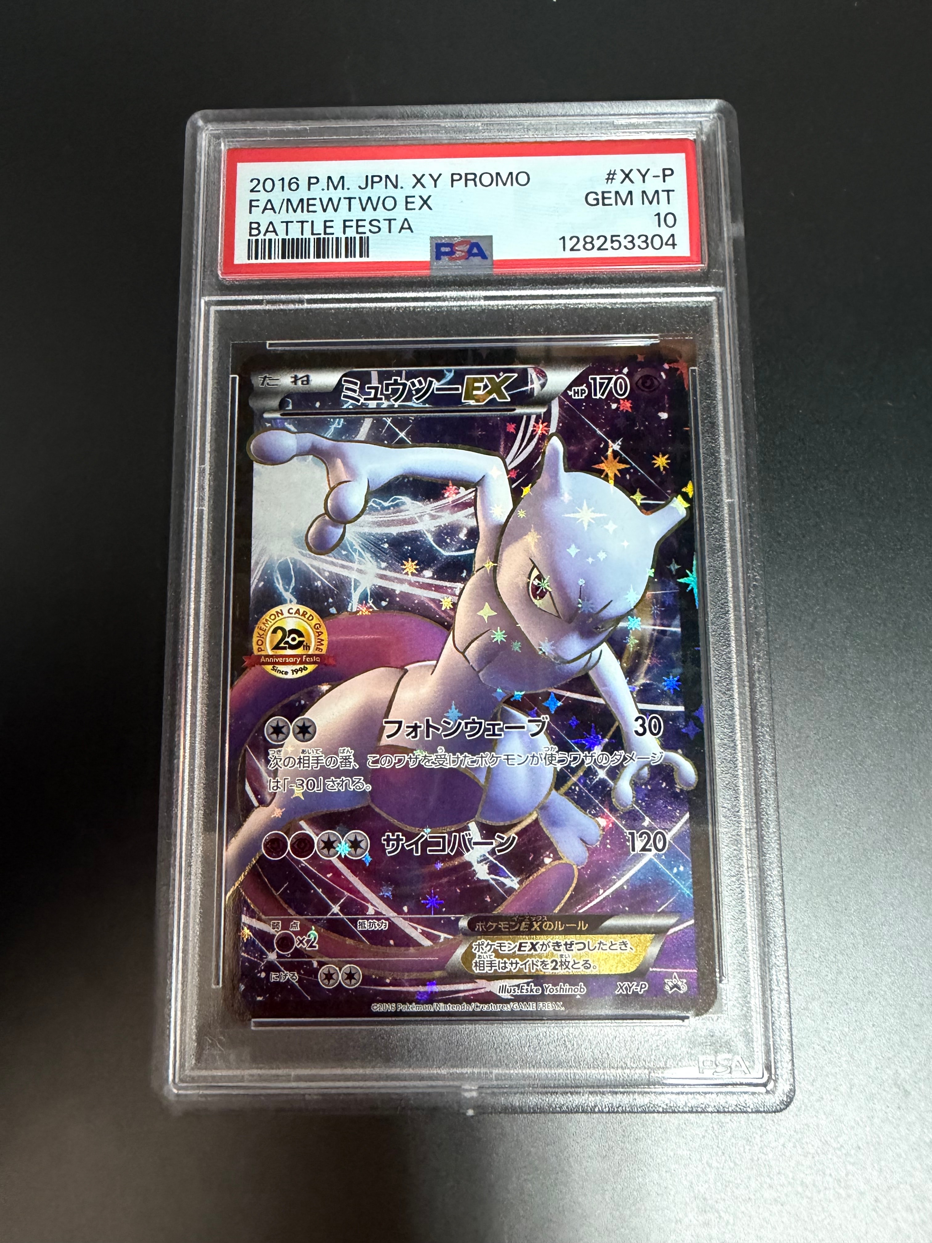 ミュウツーEX: プロモ[XY-P](プロモーションカード「XY-P」)
