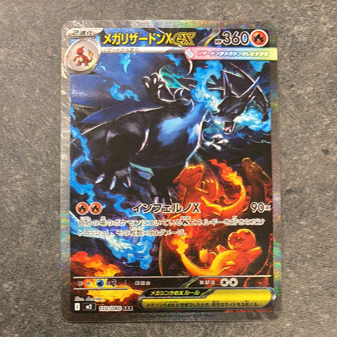 メガリザードンXex SAR [M2 110/080](拡張パック「インフェルノX」)
