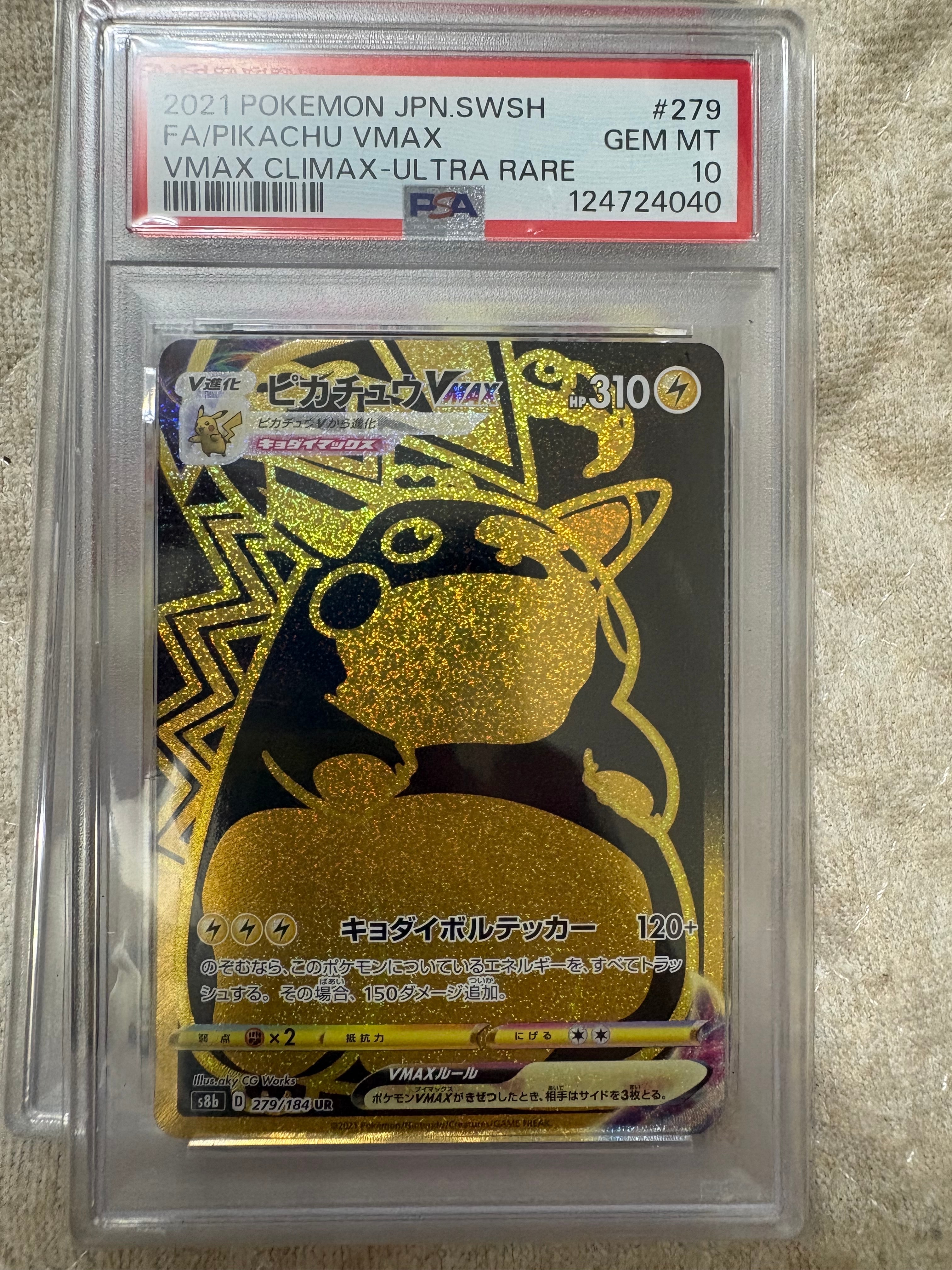 PSA10】ピカチュウVMAX UR[S8b 279/184](ハイクラスパック「VMAX
