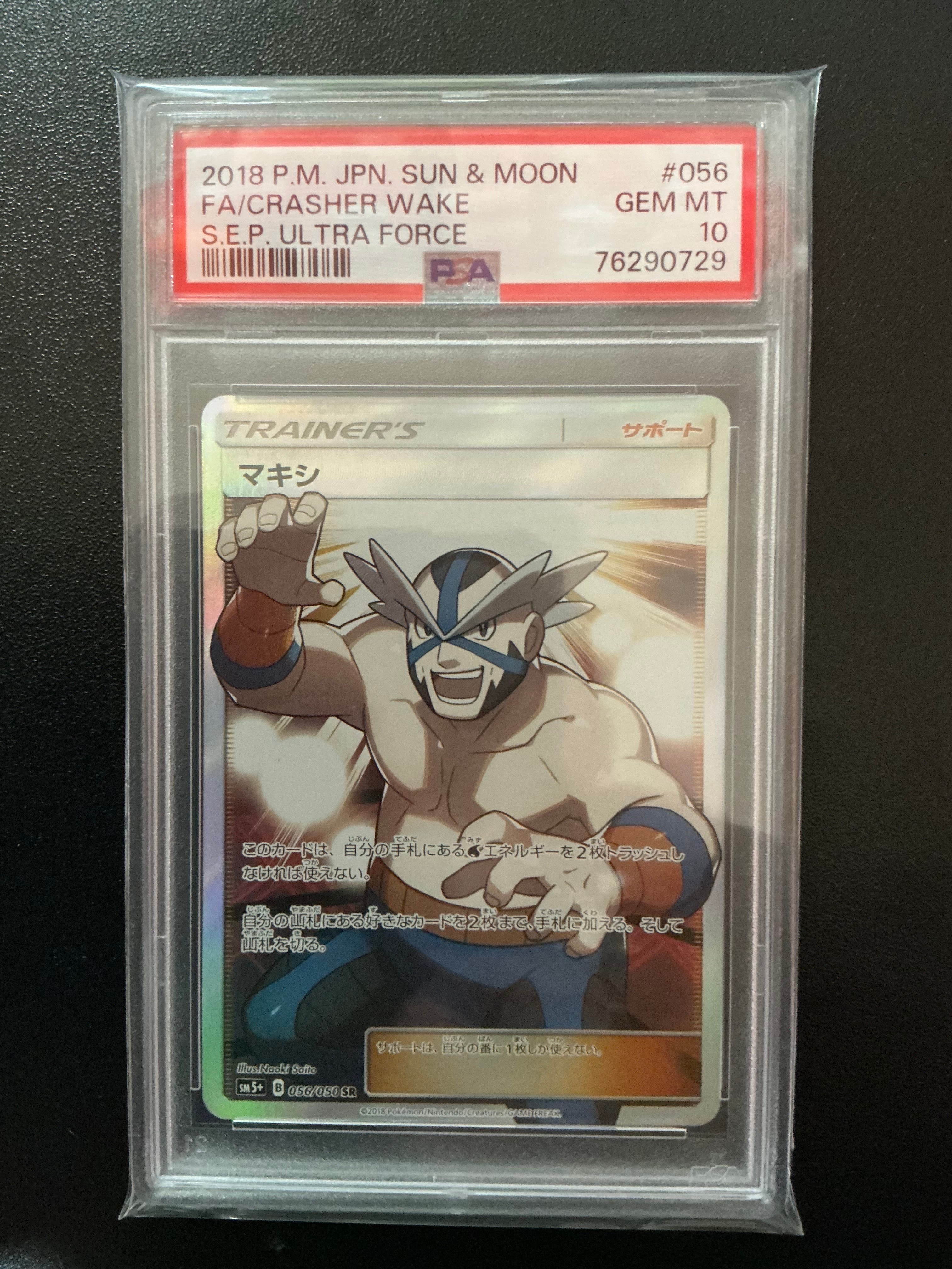 PSA10】マキシ SR[SM5+ 056/050](強化拡張パック「ウルトラフォース