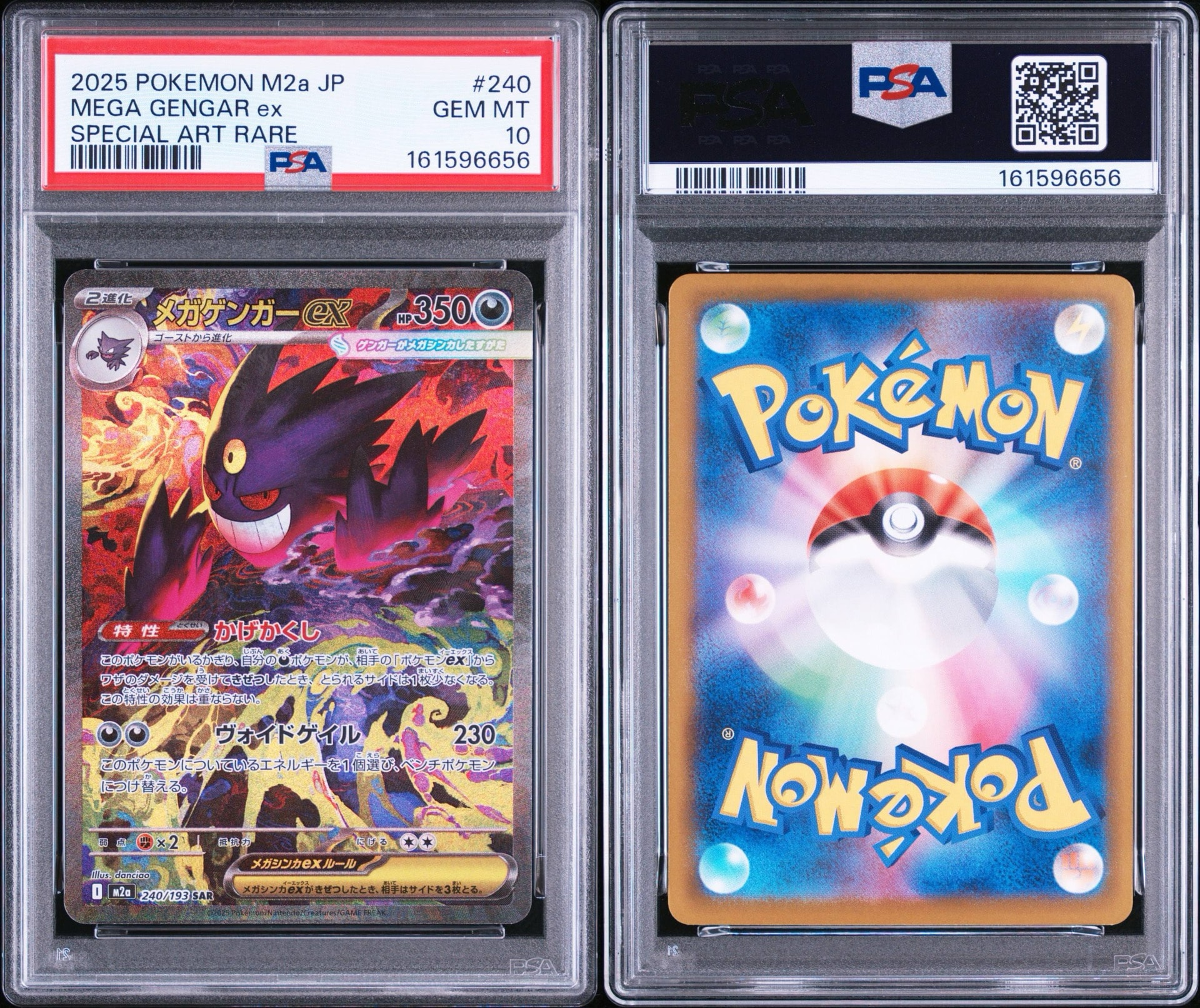 PSA10】メガゲンガーex SAR [M2a 240/193](ハイクラスパック「MEGA
