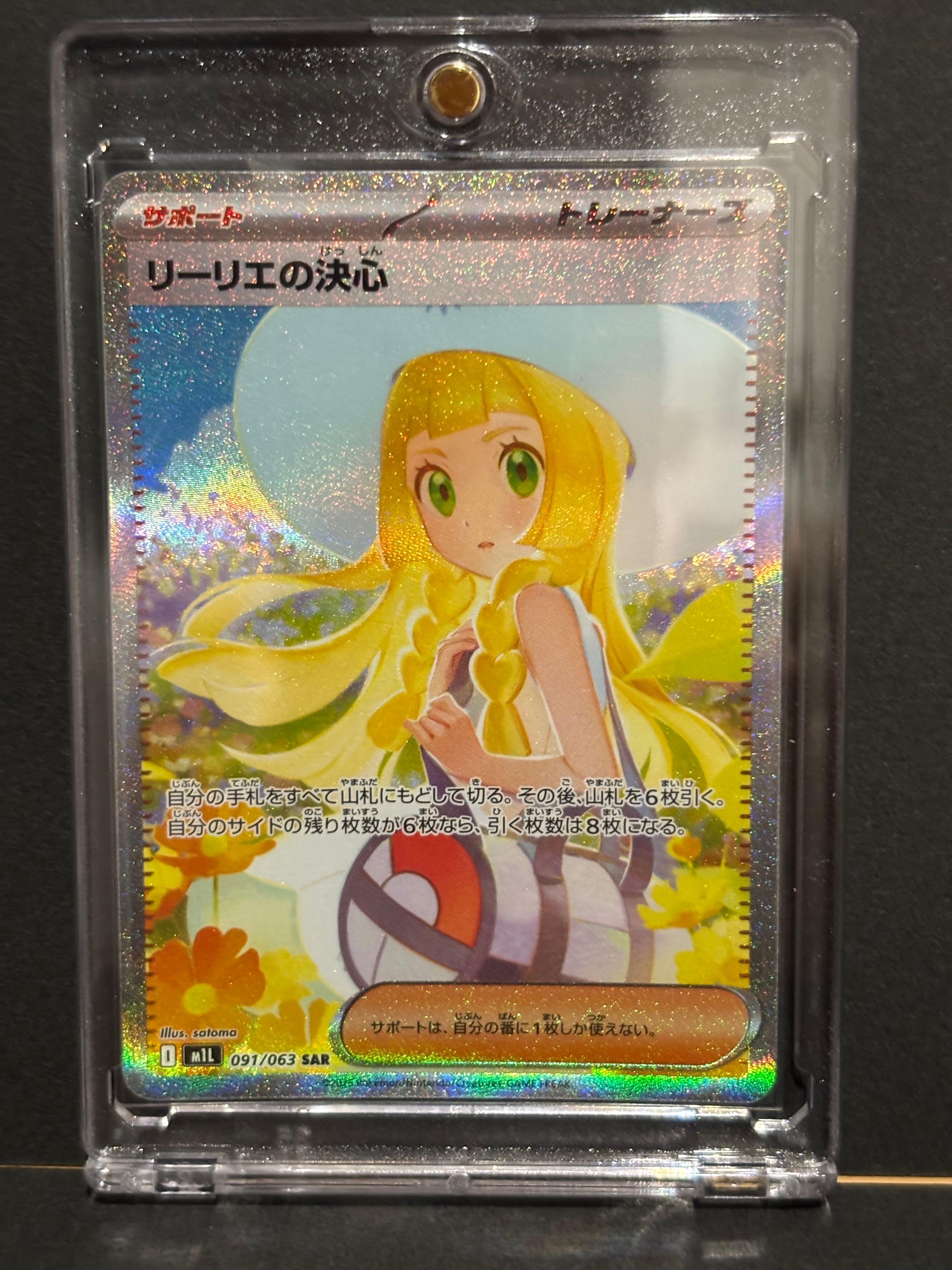 リーリエの決心 SAR [M1L 091/063](拡張パック「メガブレイブ」)