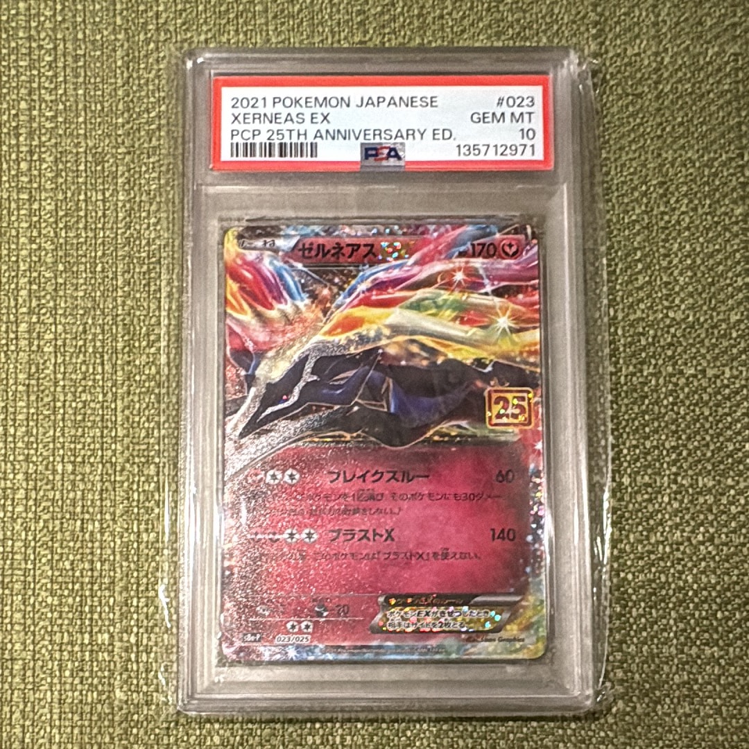 PSA10】ゼルネアスEX: プロモ [S8a-P 023](プロモカードパック 25th