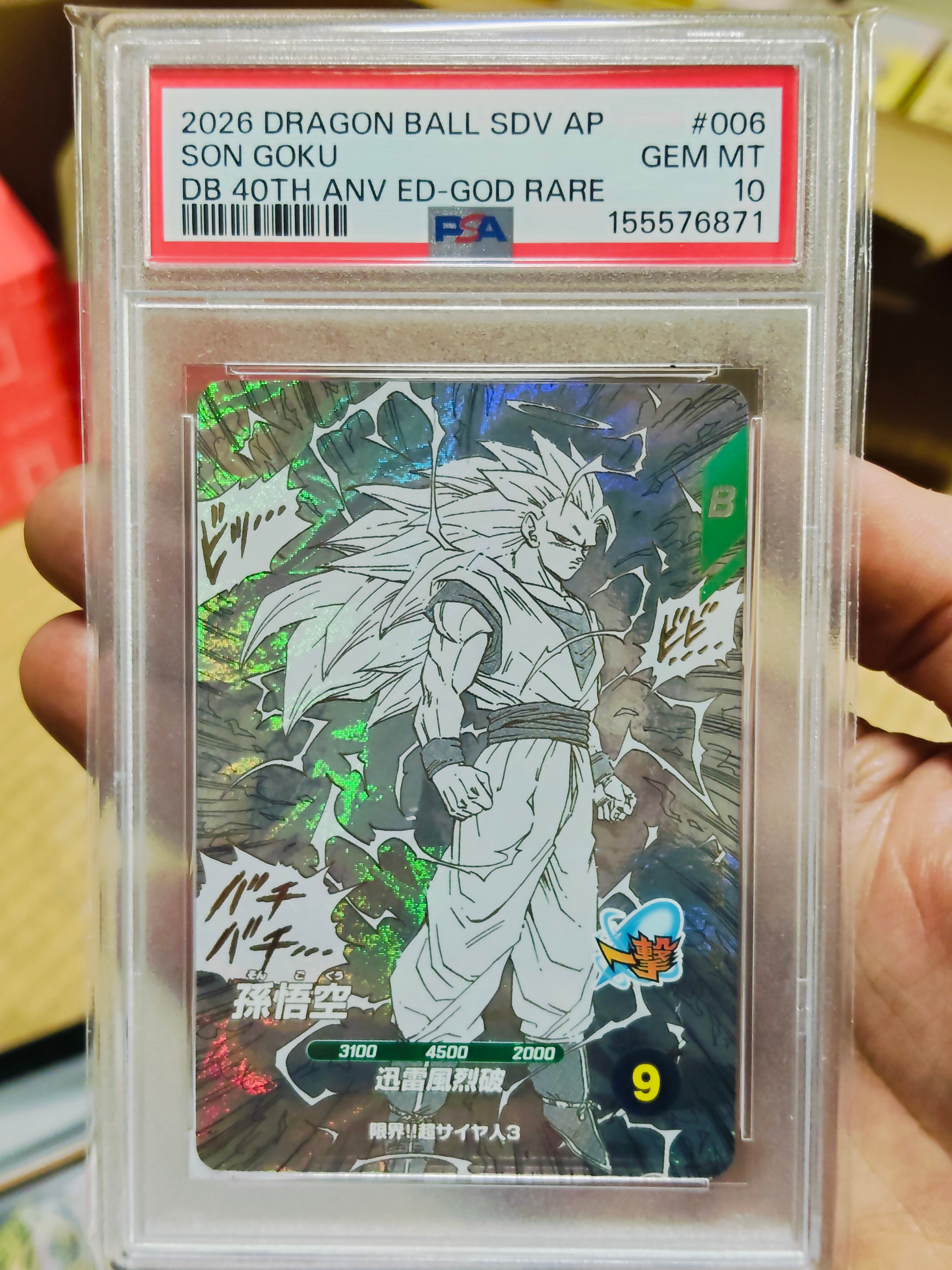孫悟空 GDR APT-006 アドバンスパック　ars10 psa PSA10】孫悟空 GDR☆ [APT-006](アドバンスパック「ドラゴンボール