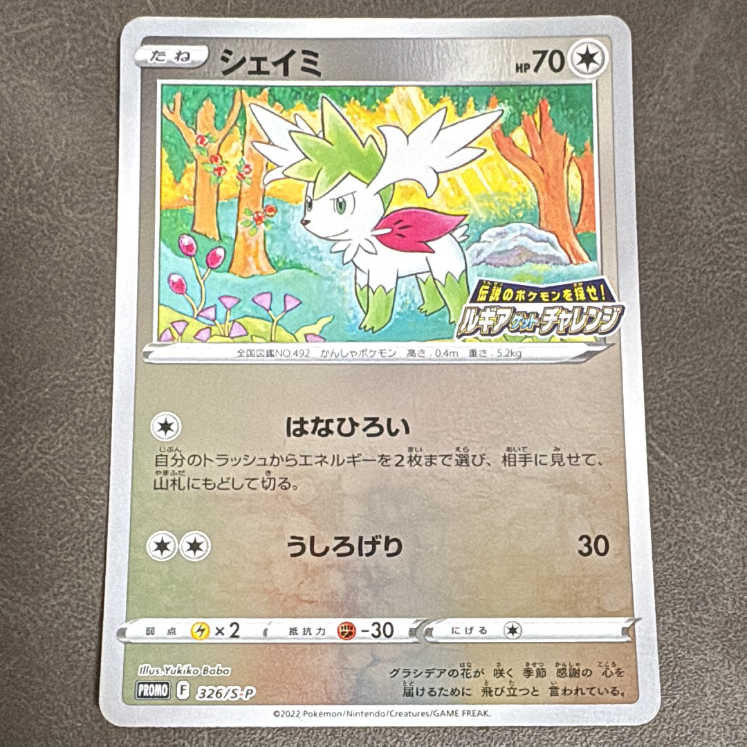 シェイミ: プロモ[326 S-P](プロモーションカード「S-P」)