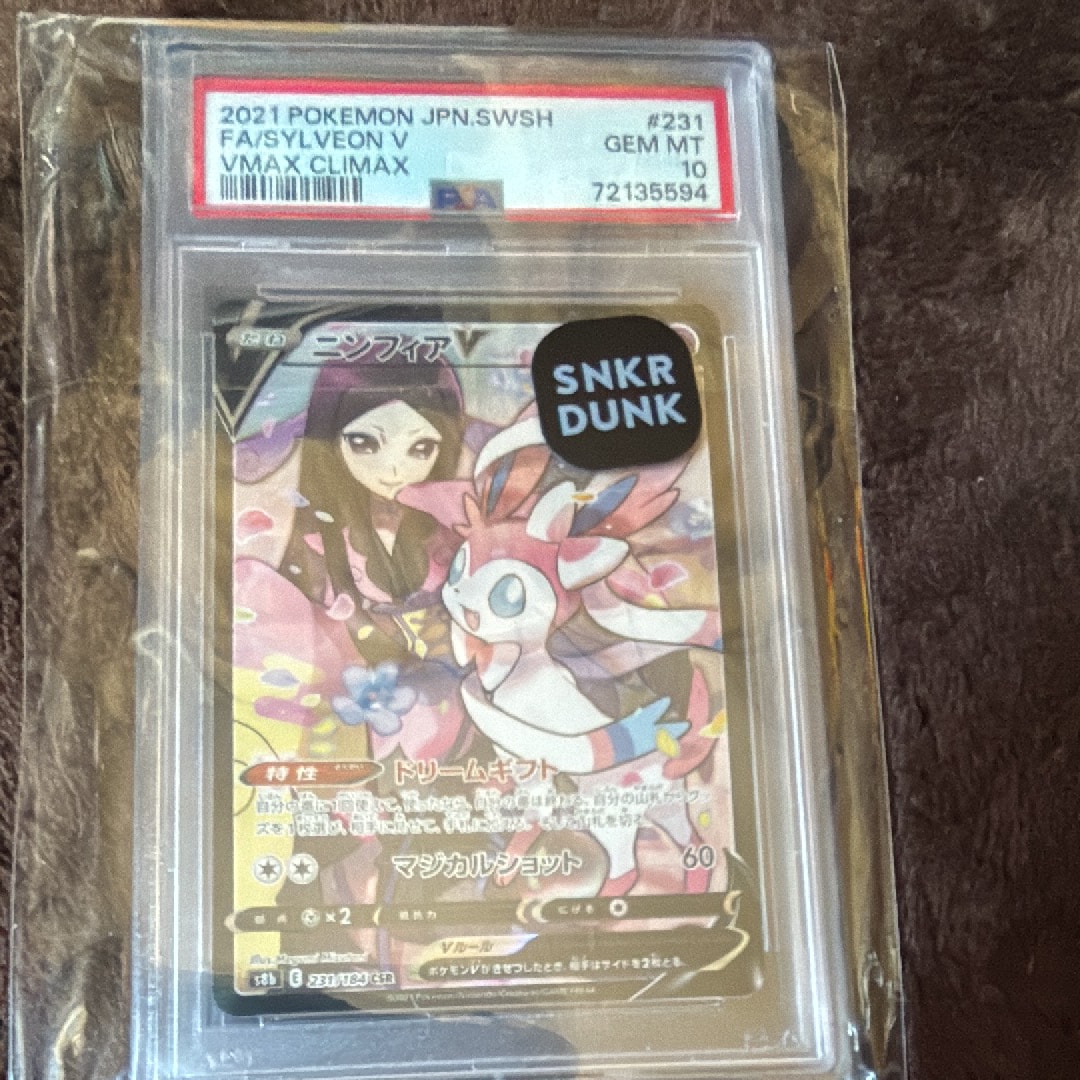 PSA10 ニンフィアV CSR S8b VMAXクライマックス 231/184 ニンフィアV CSR S8b VMAXクライマックス 231/184 PSA10 - メルカリ