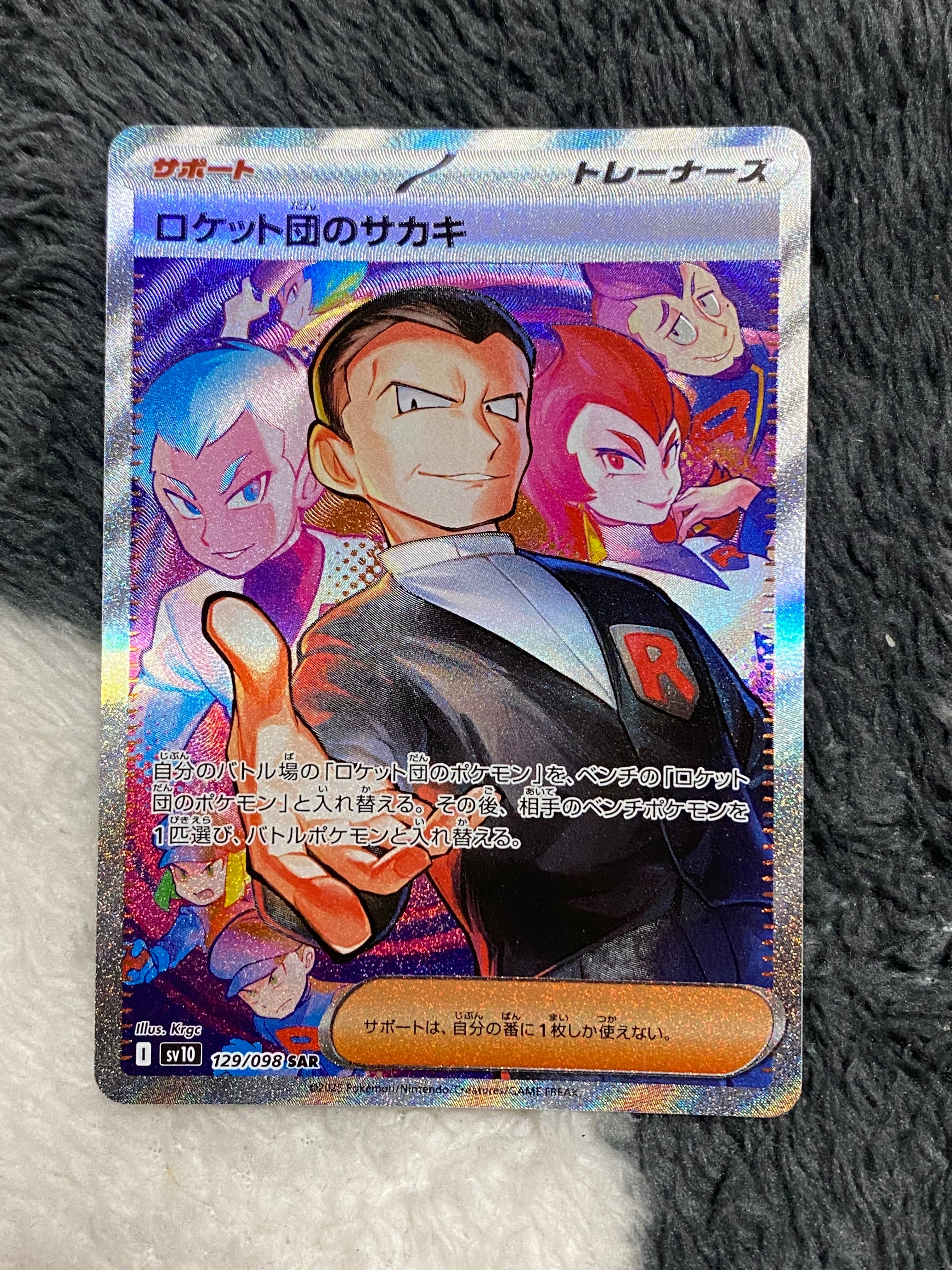 ロケット団のサカキ SAR [SV10 129/098](拡張パック「ロケット団の栄光」)