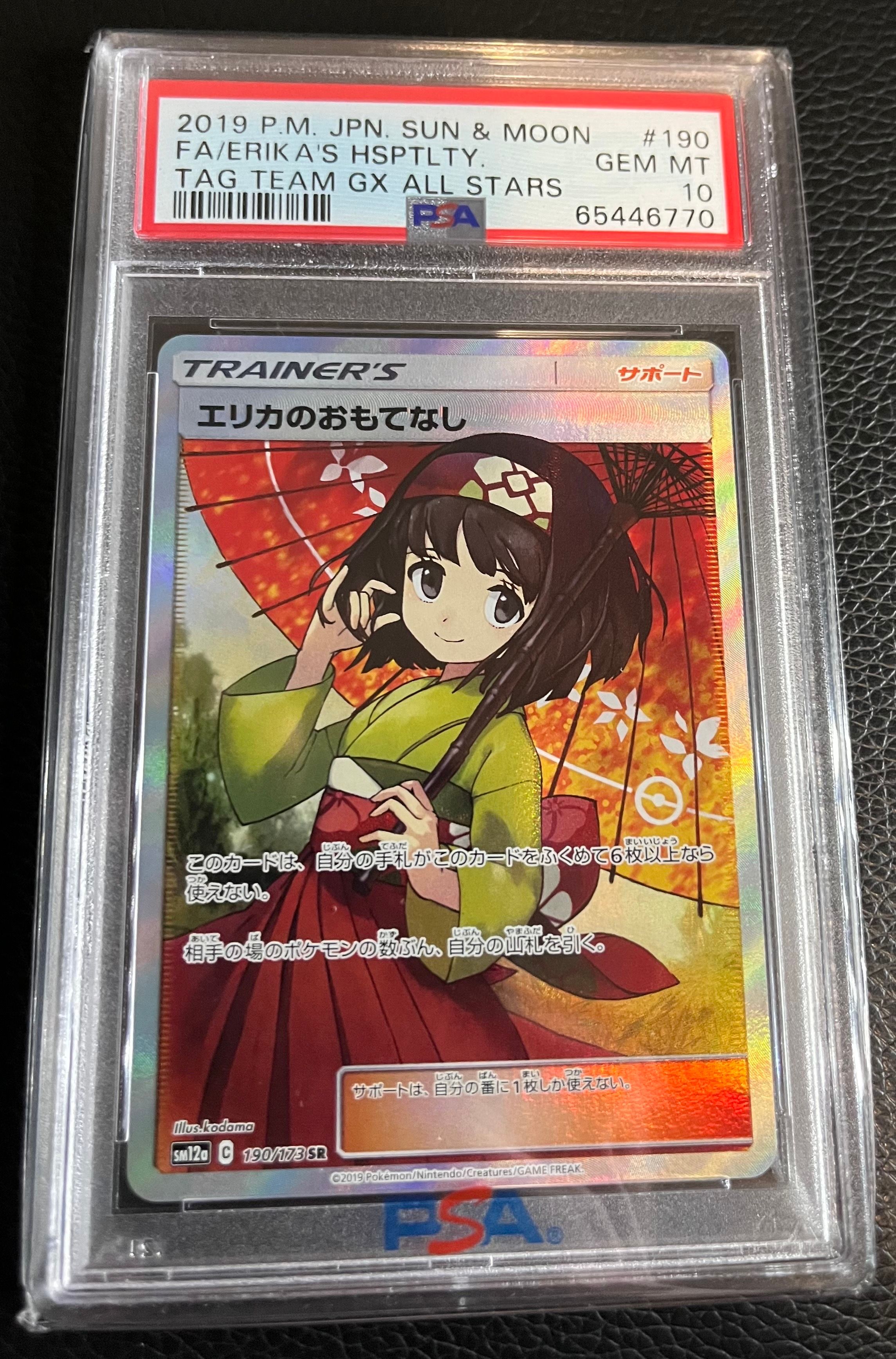 エリカのおもてなし SR[SM12a 190/173](ハイクラスパック「TAG TEAM GX タッグオールスターズ」)