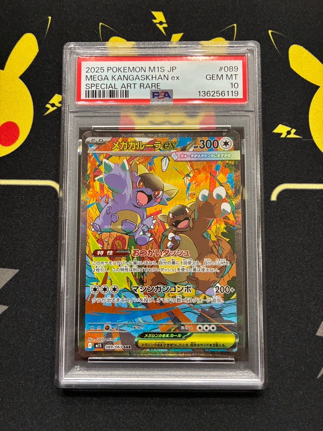 2025 ポケモン M1S JP メガガルーラex PSA 10 メガガルーラex SARの