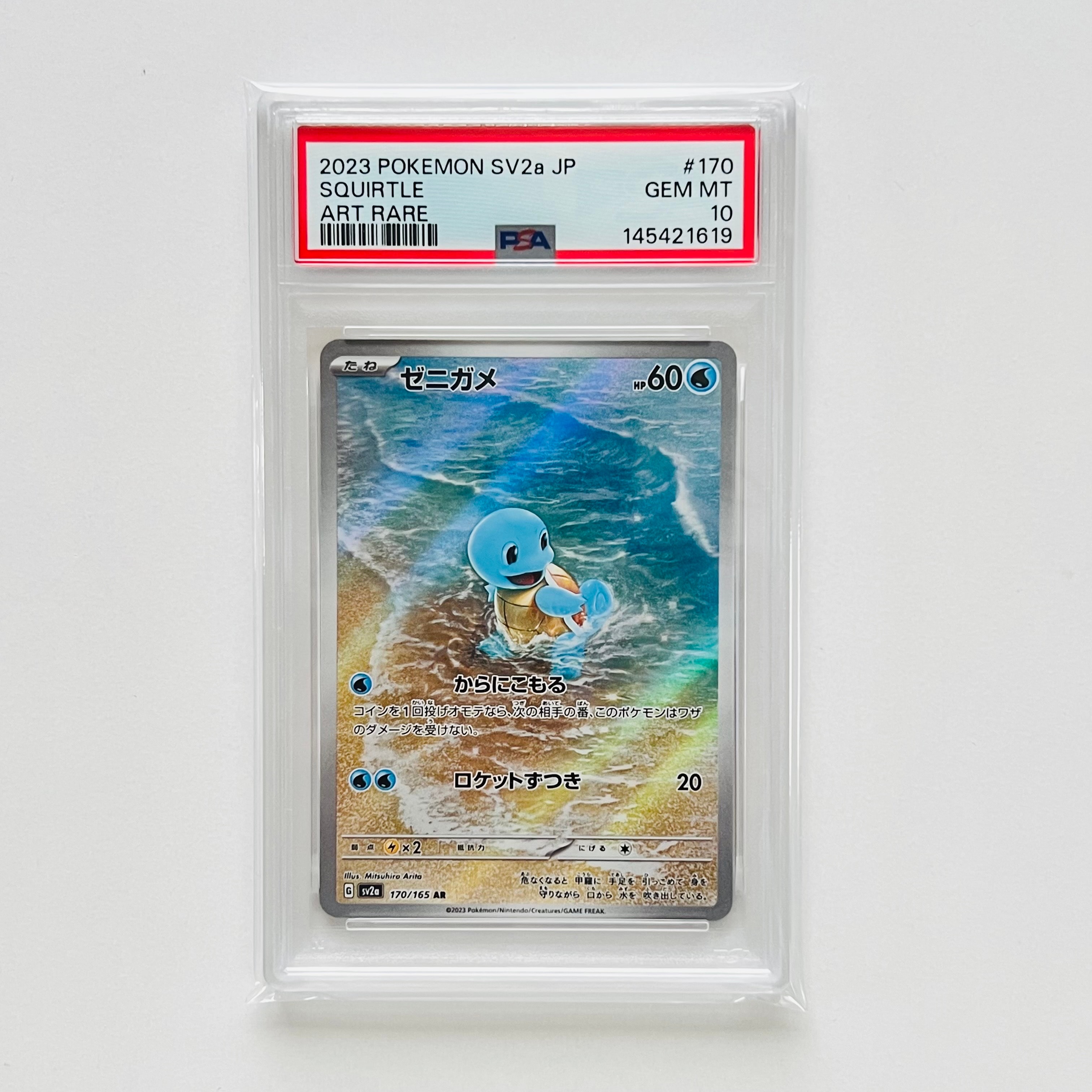 ゼニガメ AR[SV2a 170/165](強化拡張パック「ポケモンカード151」)