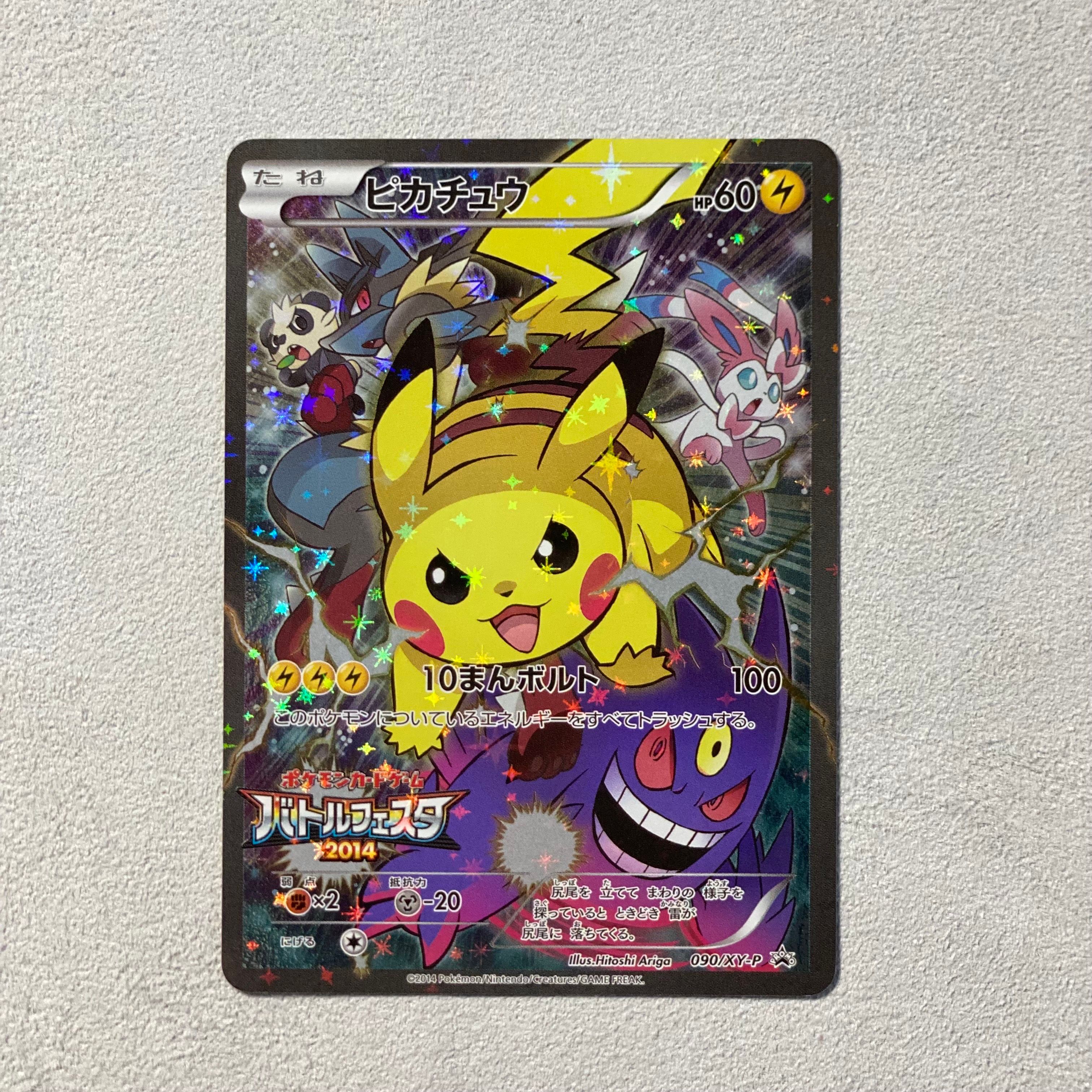 ピカチュウ: バトルフェスタ2014プロモ[XY-P 090/XY-P](プロモーションカード「XY-P」)