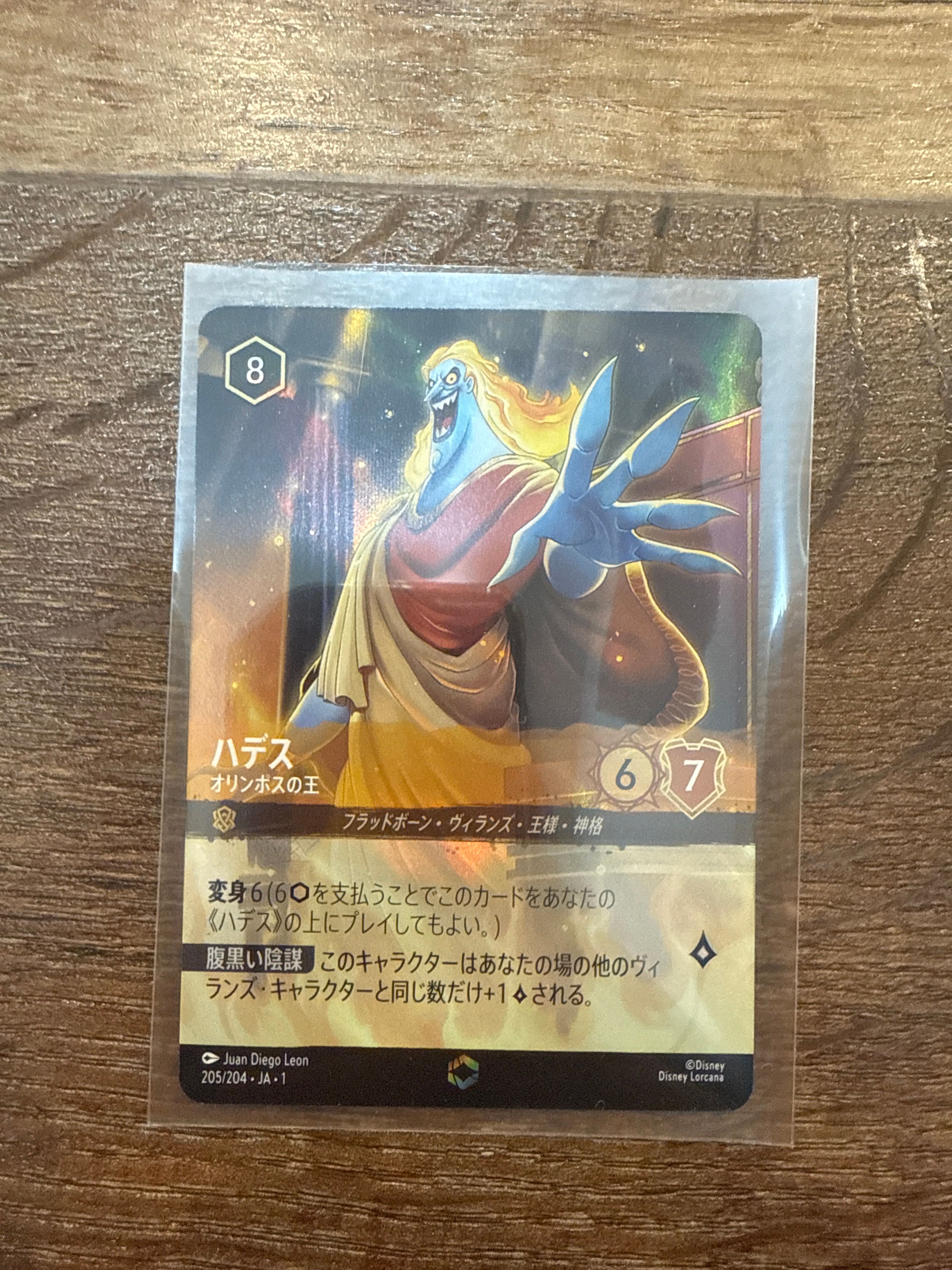 ハデス - オリンポスの王 E [205/204 JA-1](ザ ファースト チャプター 物語の始まり)【日本語版】