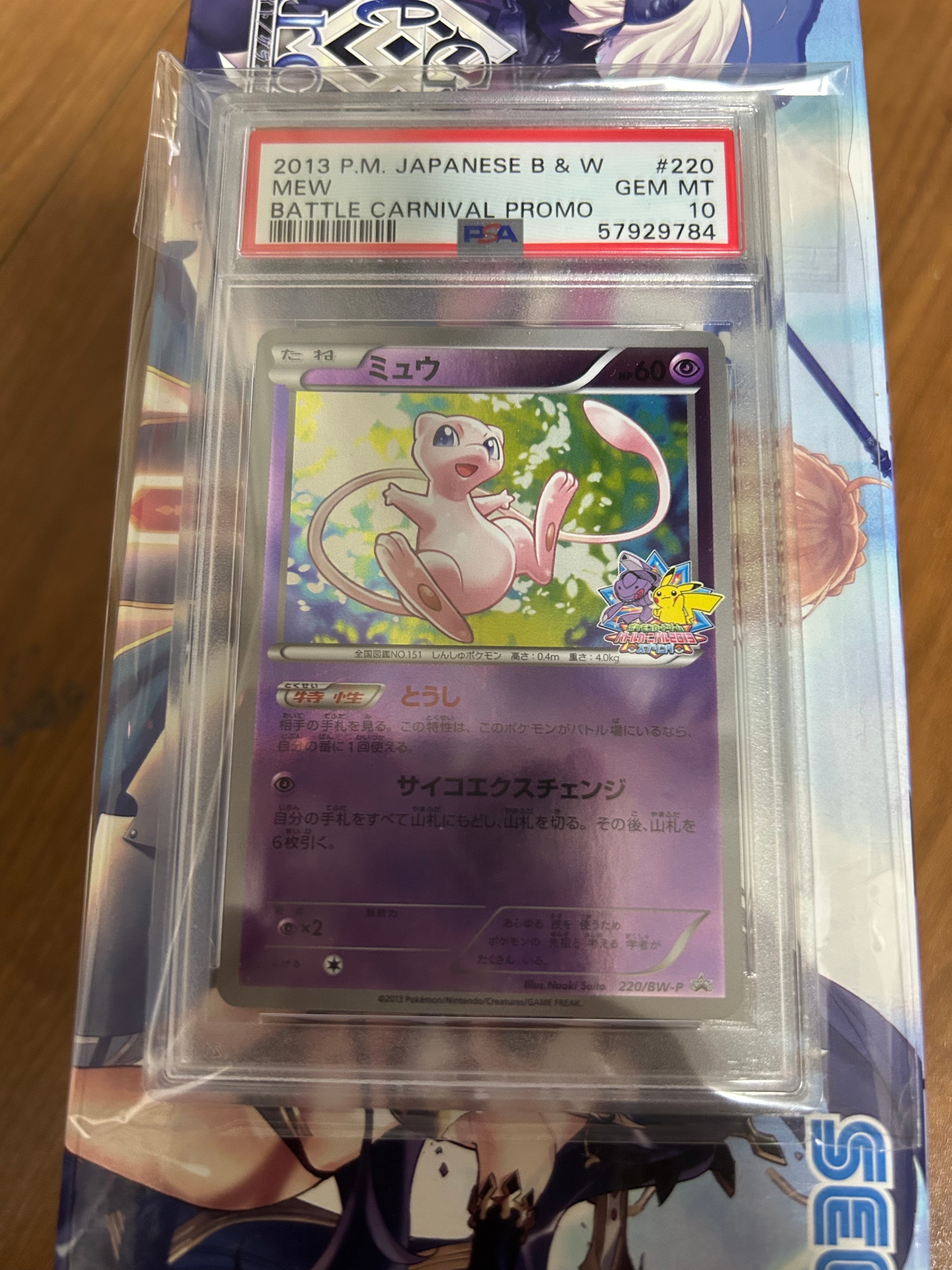 最安値 希少 ミュウ バトルカーニバル2013 プロモ 220/BW-P PSA10】ミュウ バトルカーニバル2013 スプリング PROMO 220/BW-P 1枚