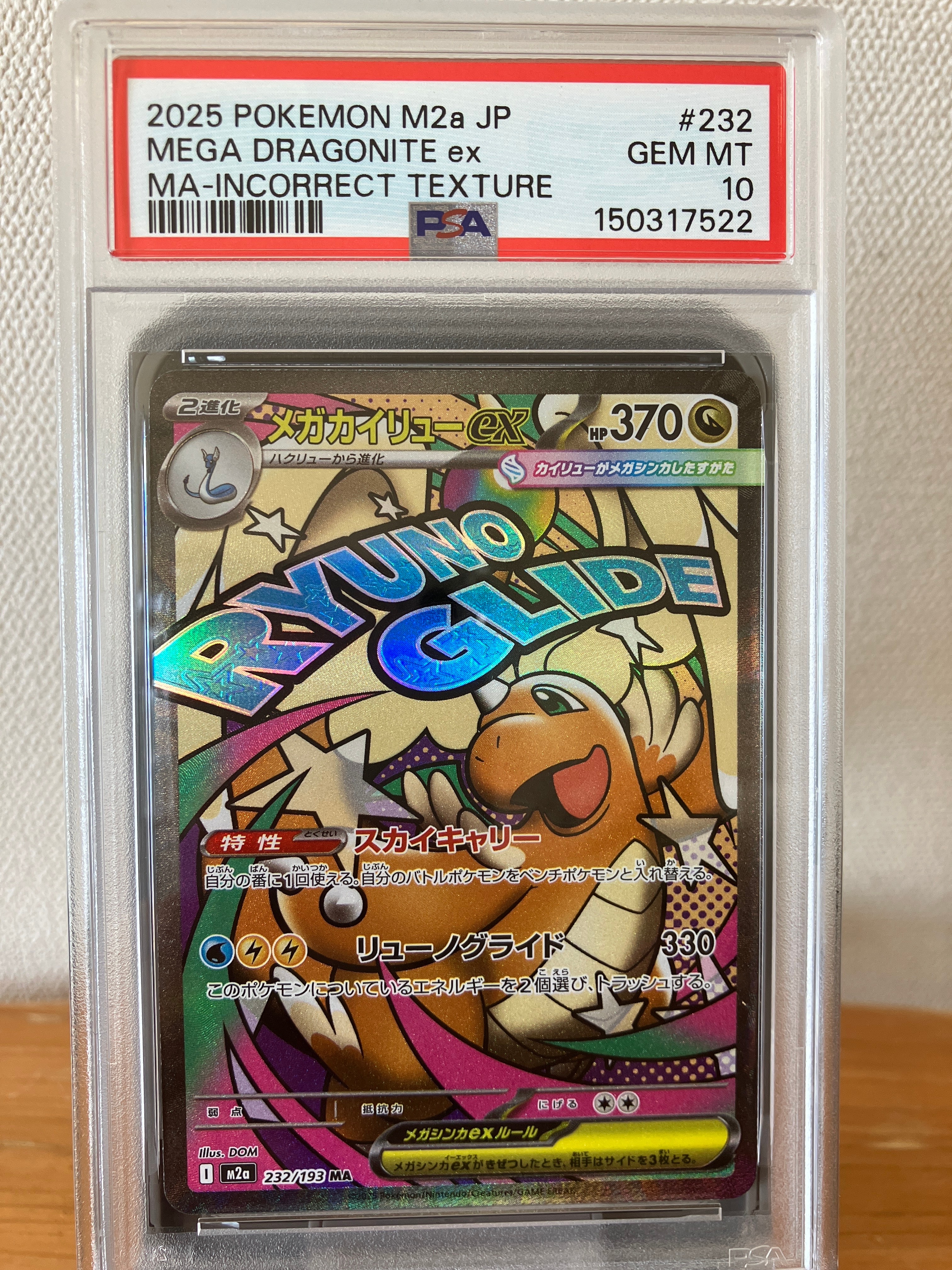 PSA10】メガカイリューex MA [M2a 232/193](ハイクラスパック「MEGA