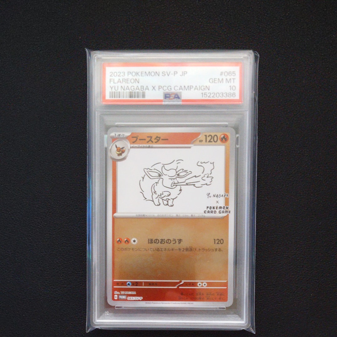ブースター: プロモ [SV-P 065](「YU NAGABA×ポケモンカードゲーム