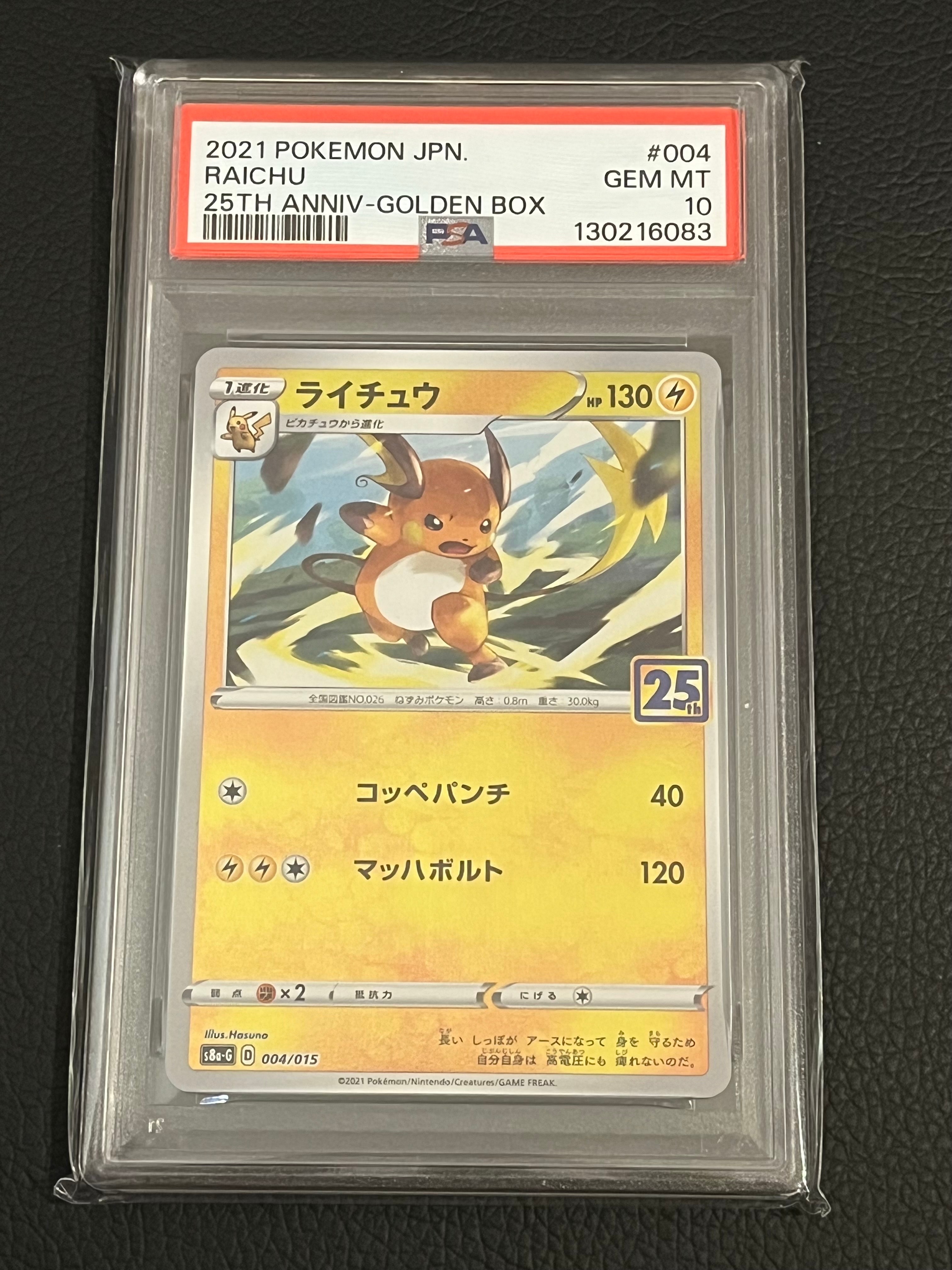 PSA10】ライチュウ [S8a-G 004/015](25th アニバーサリー ゴールデン