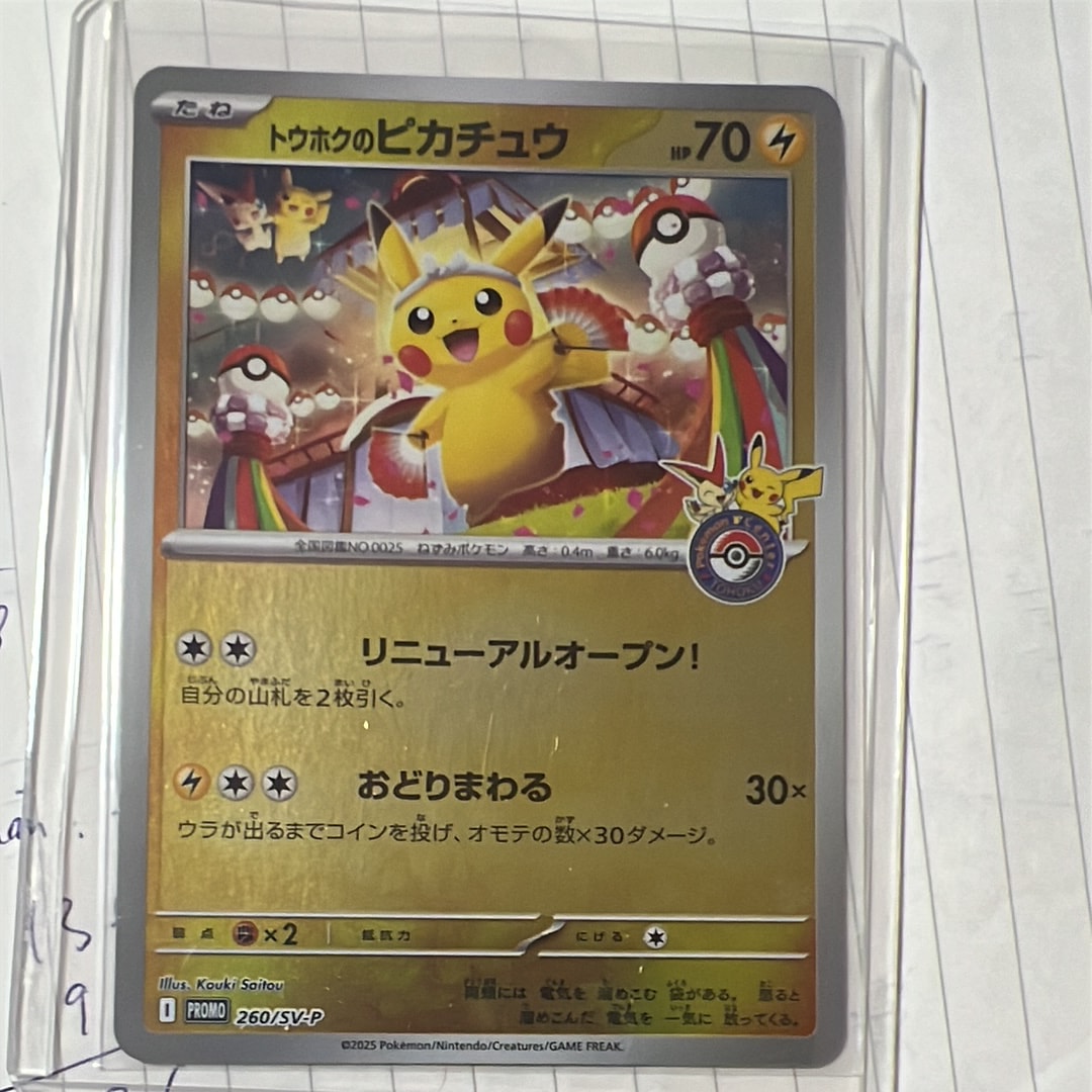 トウホクのピカチュウ P [SV-P 260](スペシャルBOX「ポケモンセンタートウホク」)