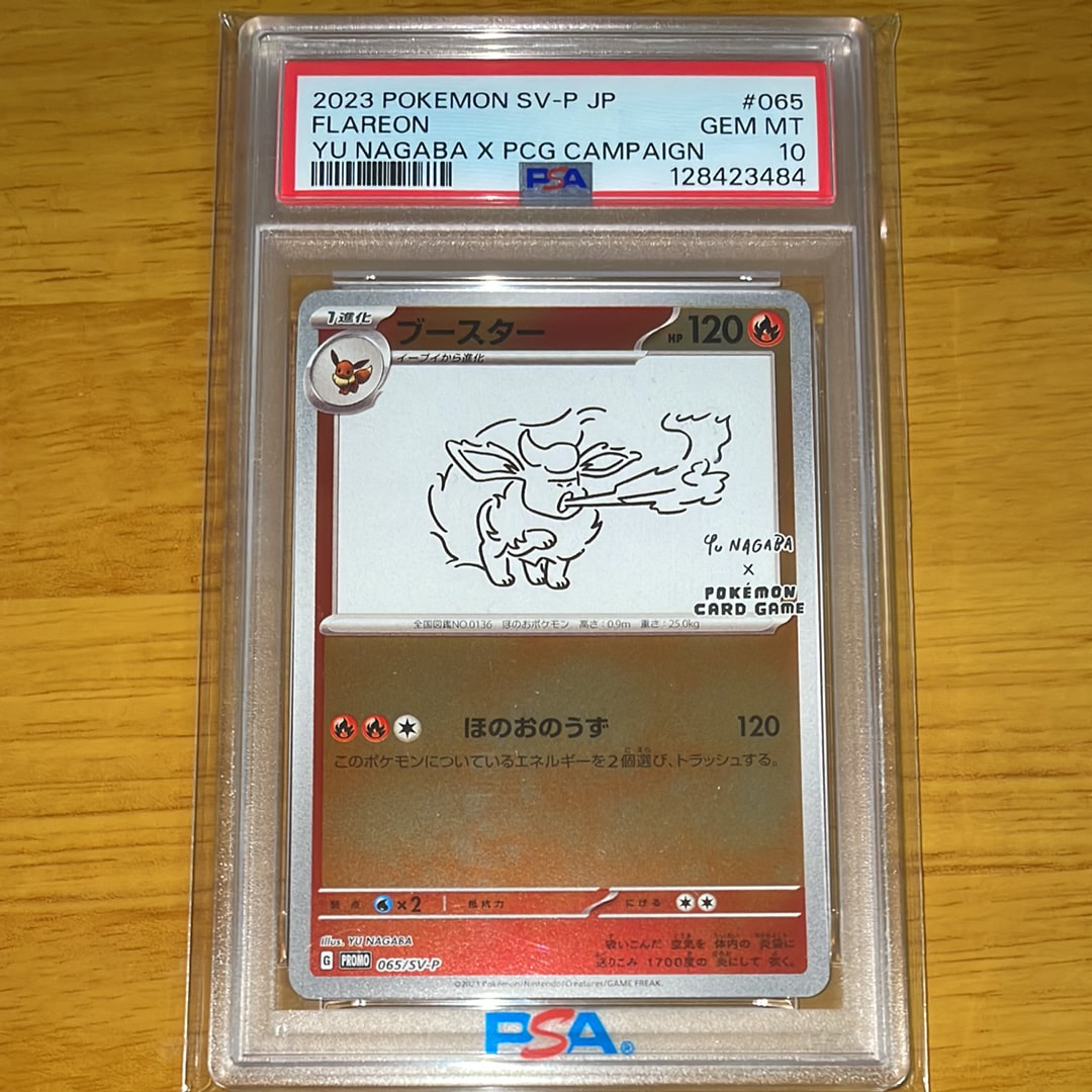 ブースター: プロモ [SV-P 065](「YU NAGABA×ポケモンカードゲーム」プロモーションカード「SV-P」)