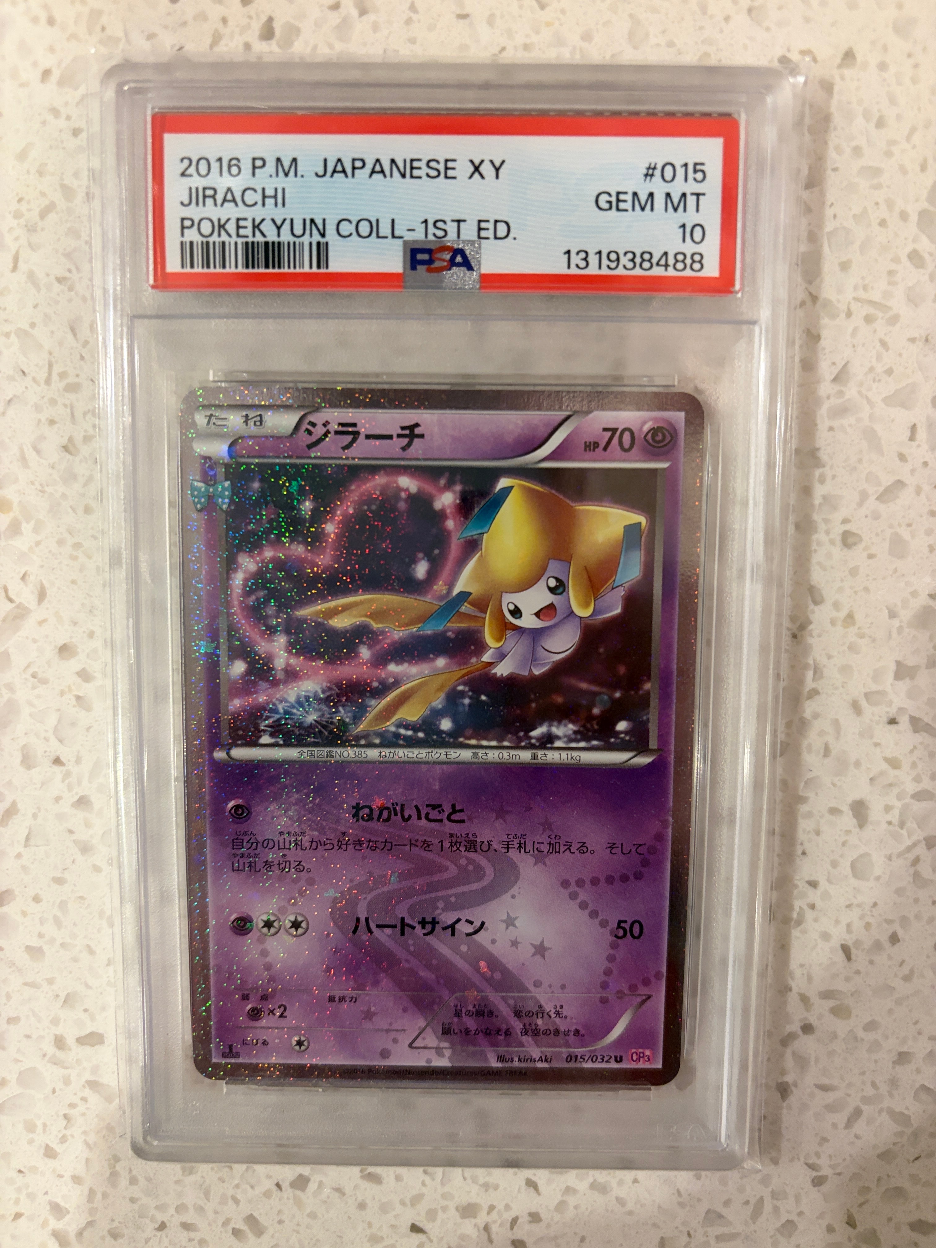 ジラーチ U :1ED [CP3 015/032](コンセプトパック「ポケキュン