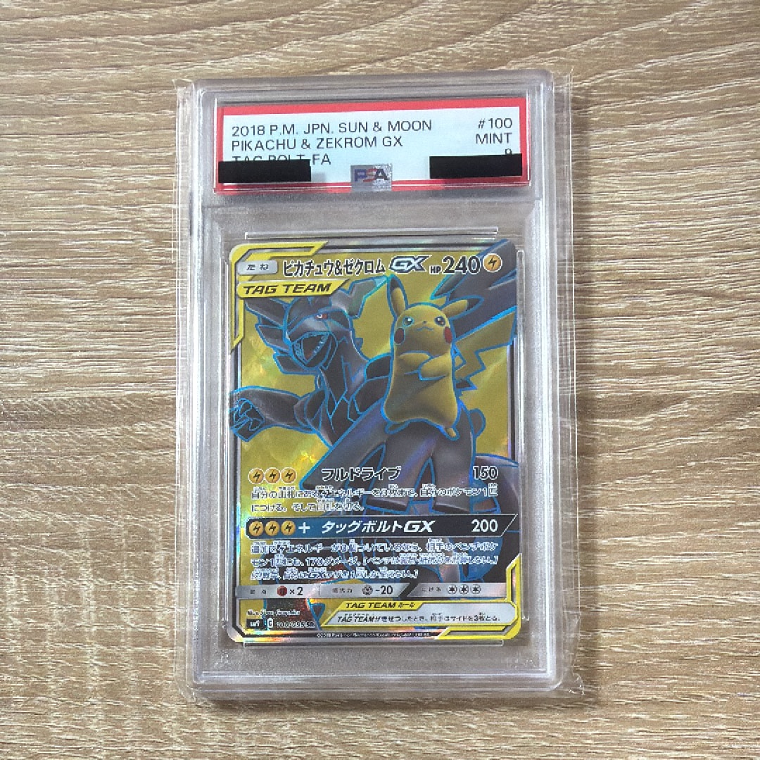 ピカチュウ&ゼクロムGX SR[SM9 100/095](拡張パック「タッグボルト