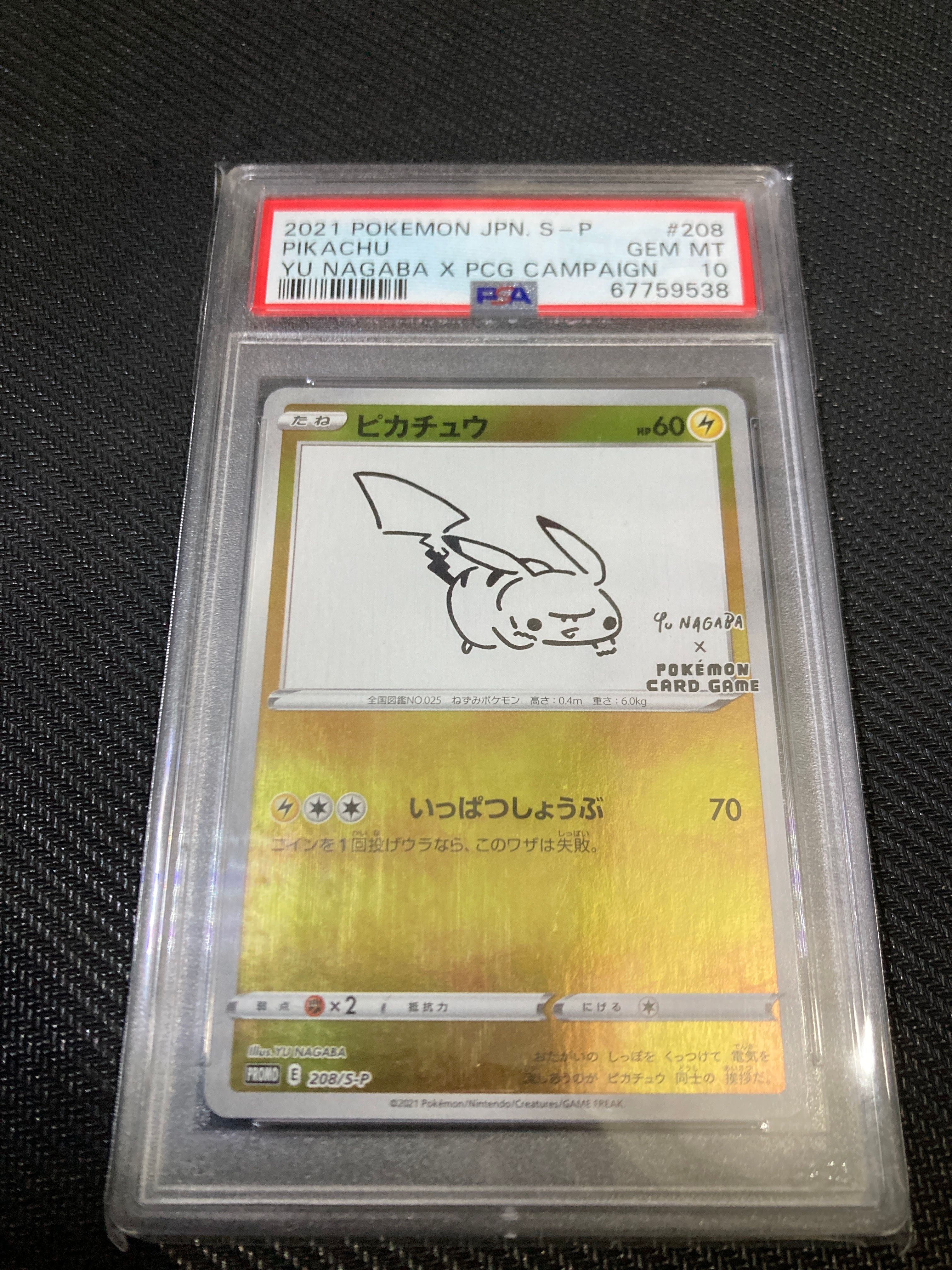 ピカチュウ:プロモ [S-P 208](「YU NAGABA×ポケモンカードゲーム」プロモーションカード「S-P」)