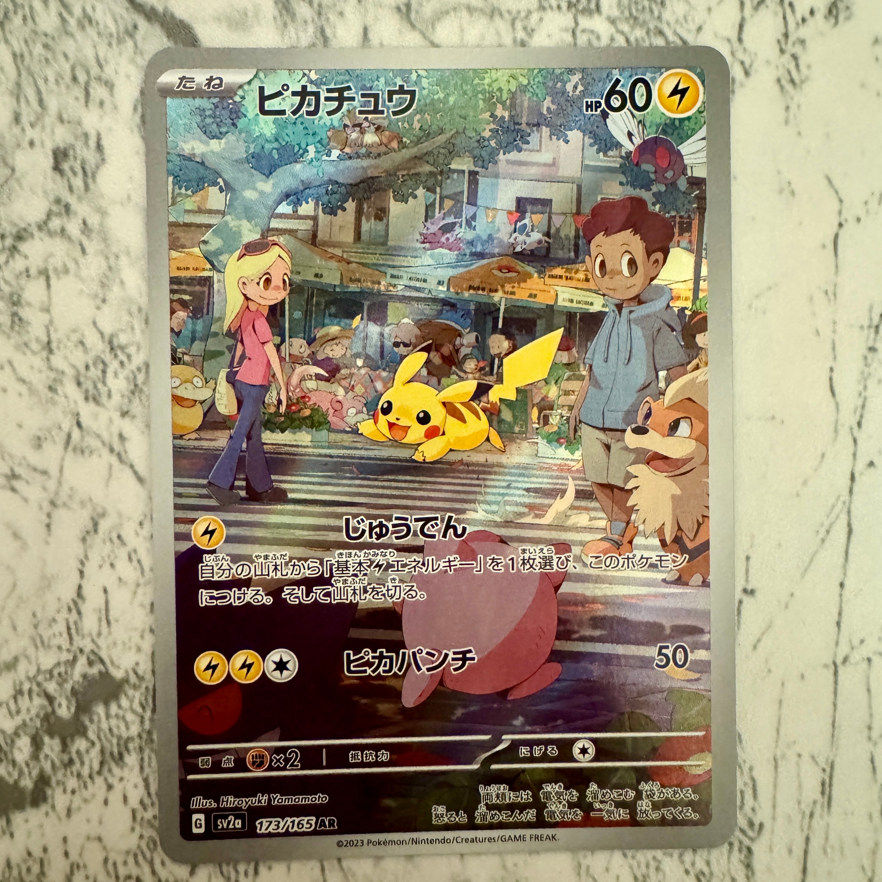 ピカチュウ AR[SV2a 173/165](強化拡張パック「ポケモンカード151」)