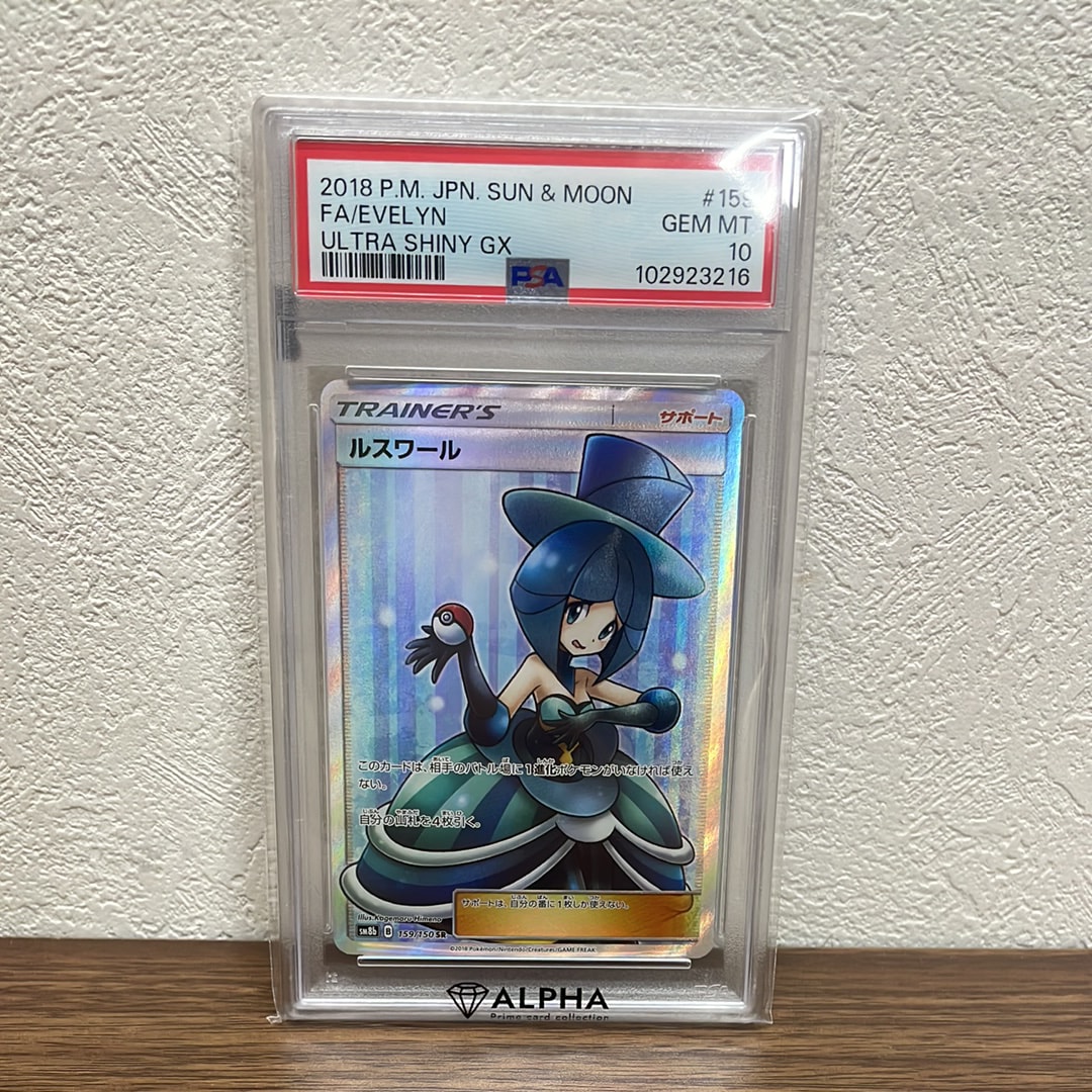 ルスワール SR[SM8b 159/150](ハイクラスパック「GXウルトラシャイニー