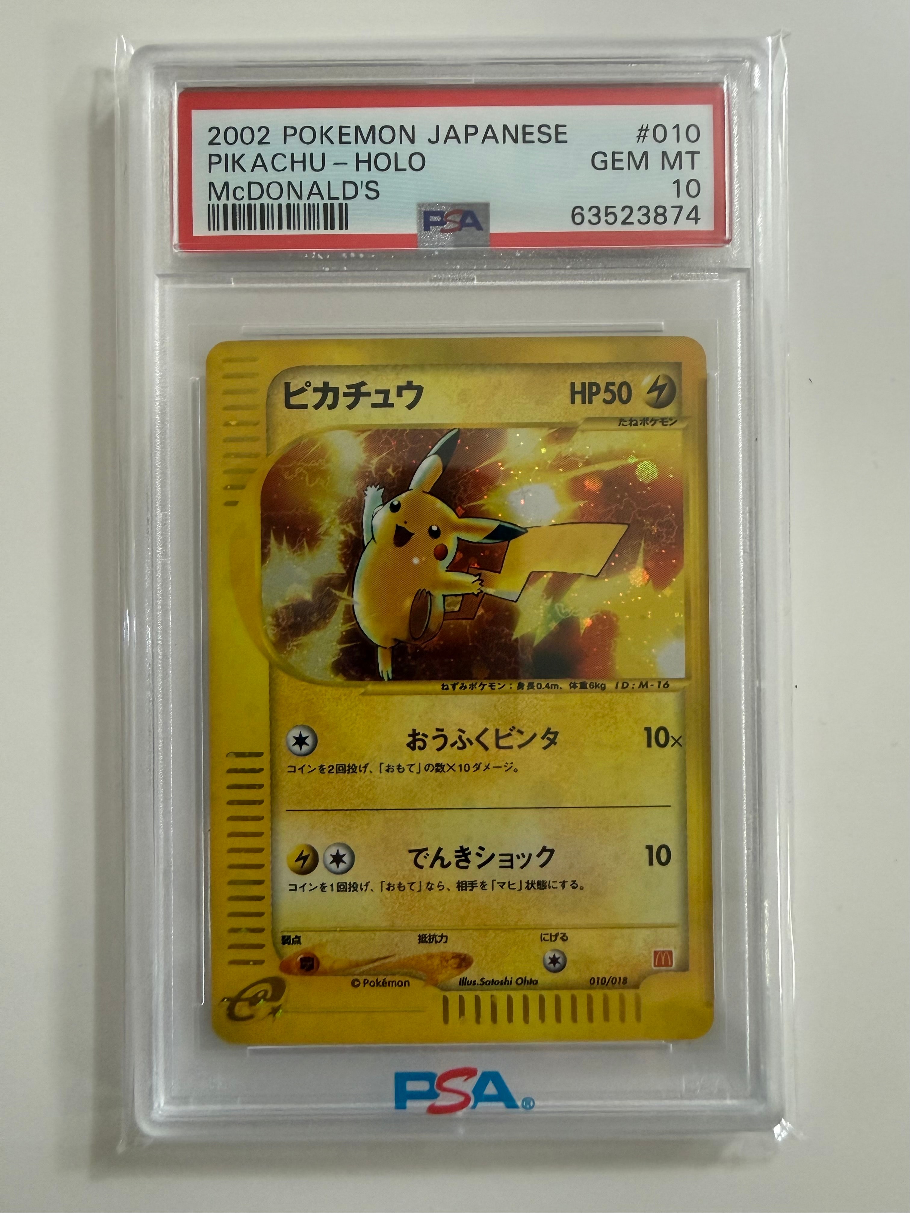 ピカチュウ[eM 010/018](マクドナルドオリジナル「ミニマム☆パック