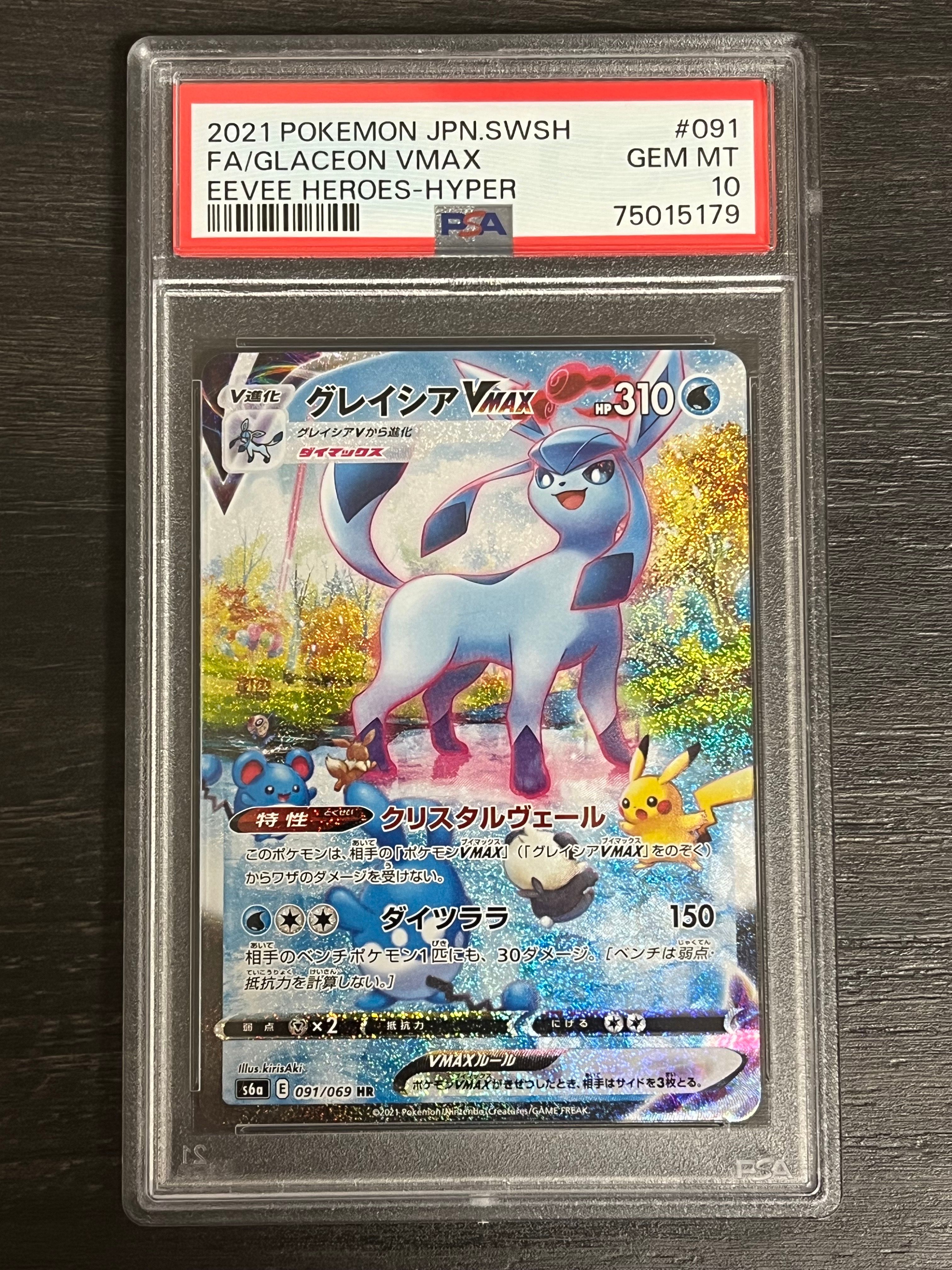 グレイシアVMAX HR: SA[S6a 091/069](強化拡張パック「イーブイヒーローズ」)