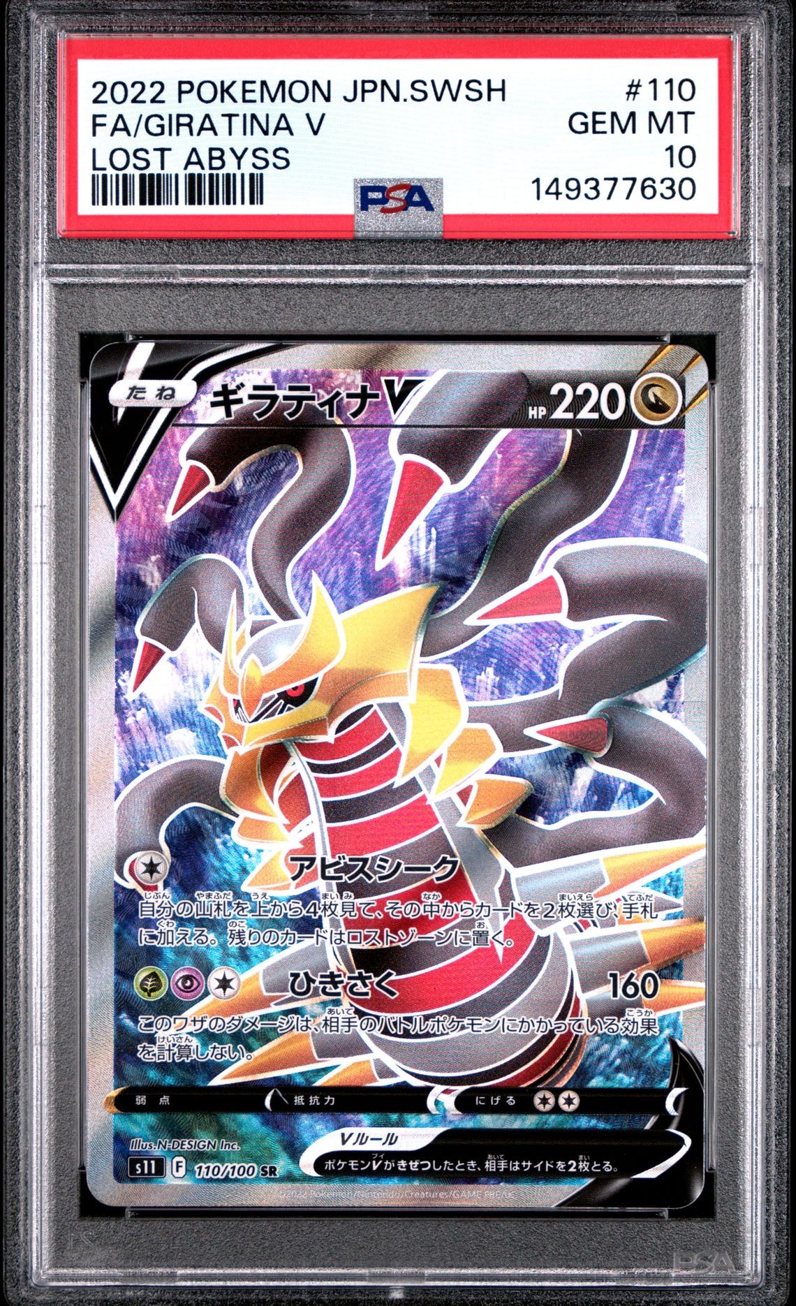 PSA10】ギラティナV SR[S11 110/100](拡張パック「ロストアビス」) 1枚