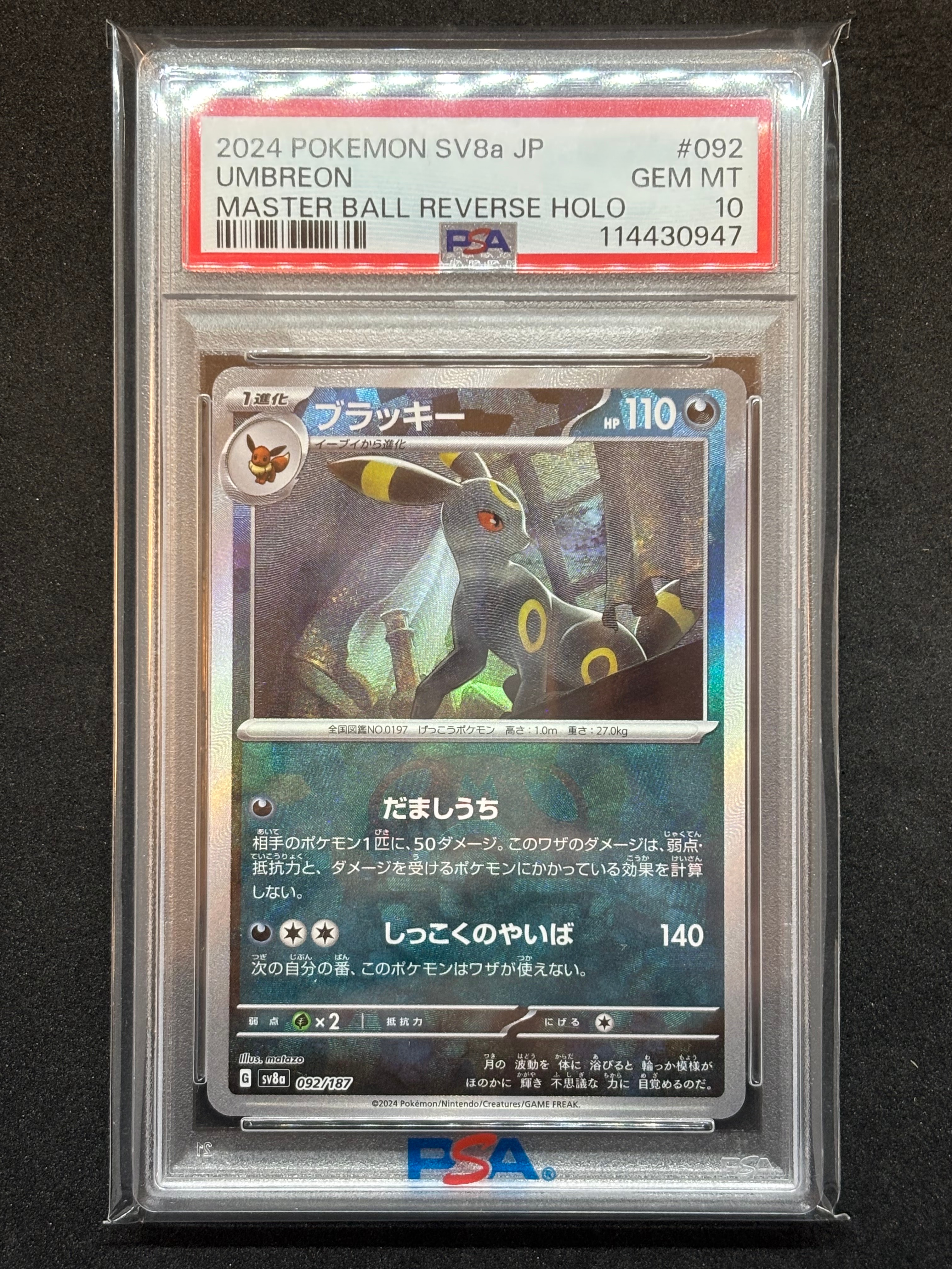 ブラッキー :マスターボールミラー [SV8a 092/187](ハイクラスパック「テラスタルフェスex」)