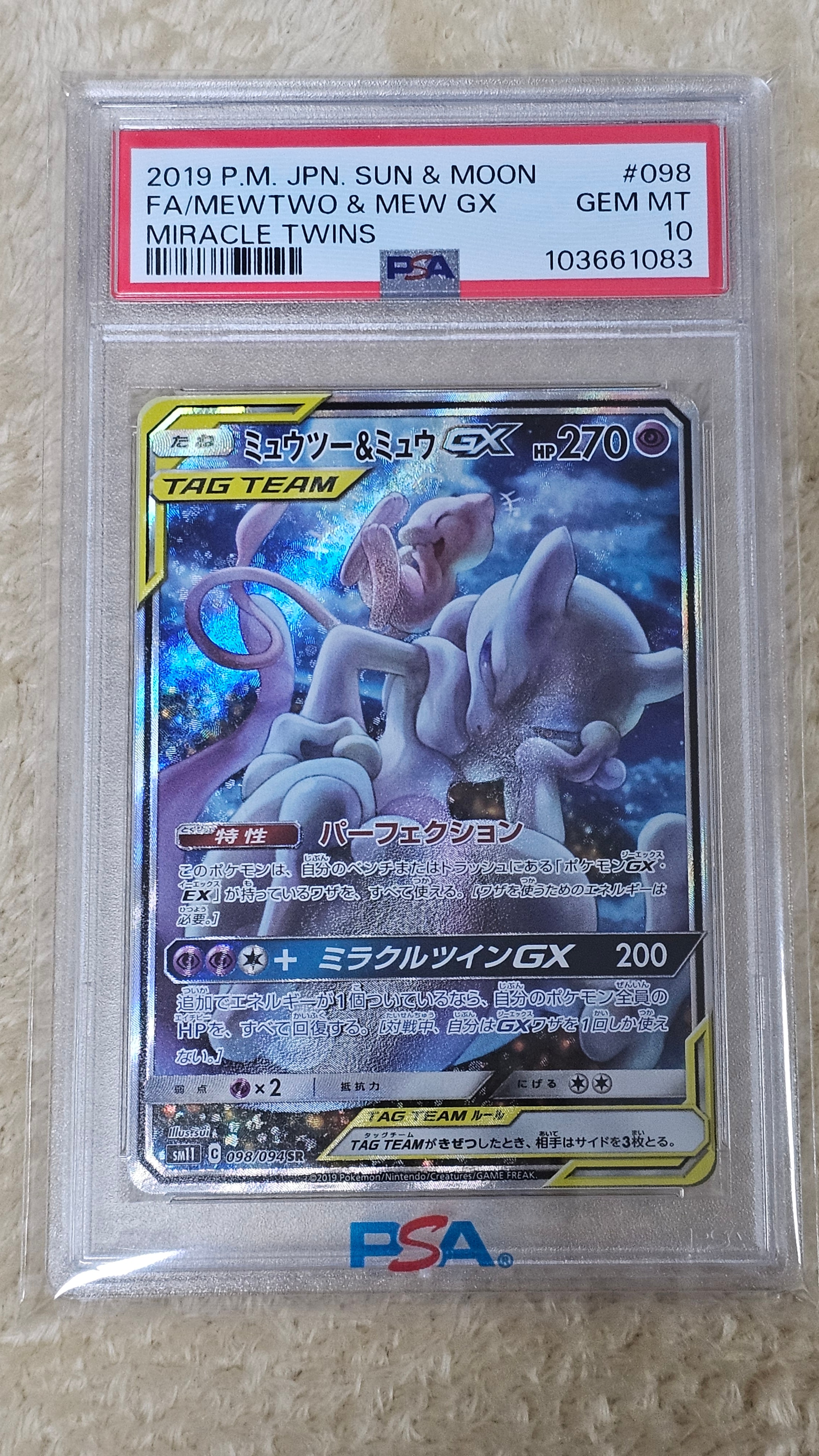 ミュウツー&ミュウGX SR: SA[SM11 098/094](拡張パック「ミラクルツイン」)