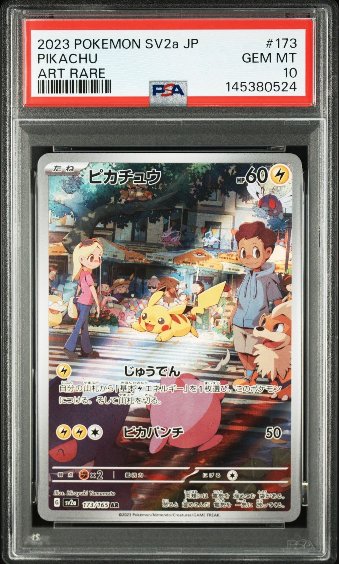 ピカチュウ AR[SV2a 173/165](強化拡張パック「ポケモンカード151」)