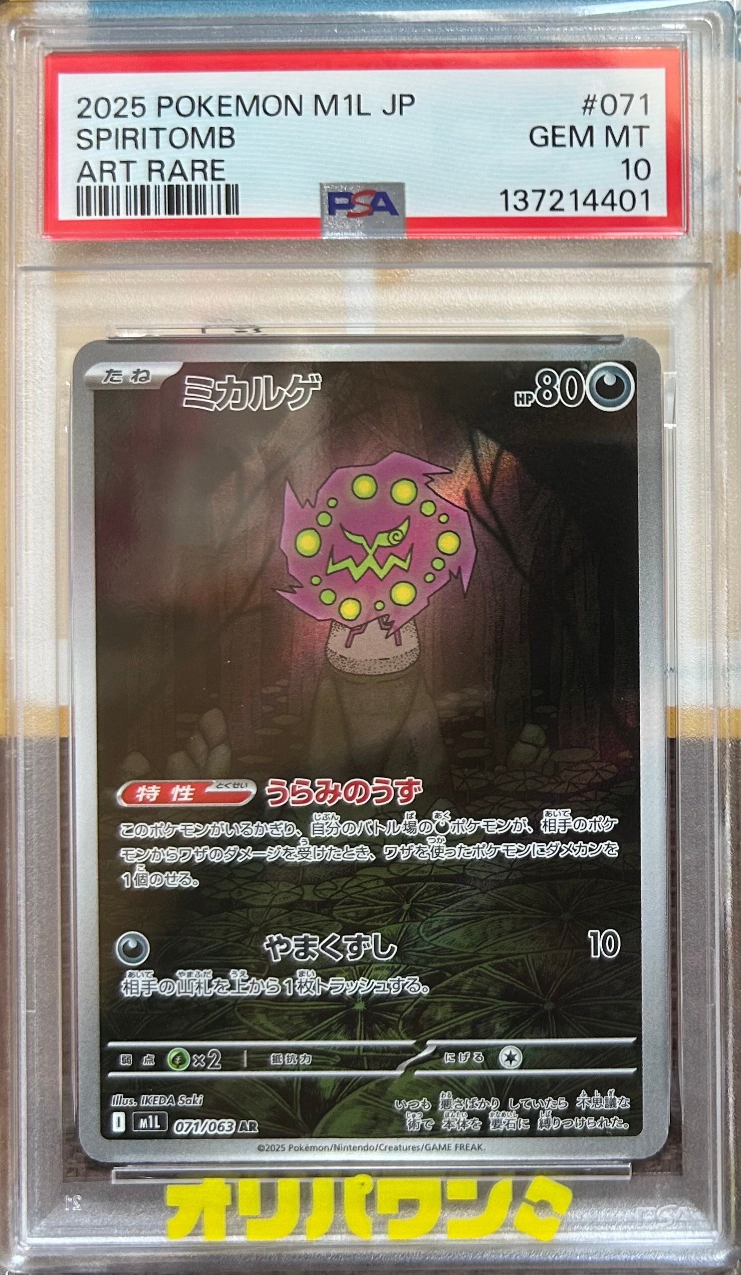 PSA10】ミカルゲ AR [M1L 071/063](拡張パック「メガブレイブ」) 1枚の