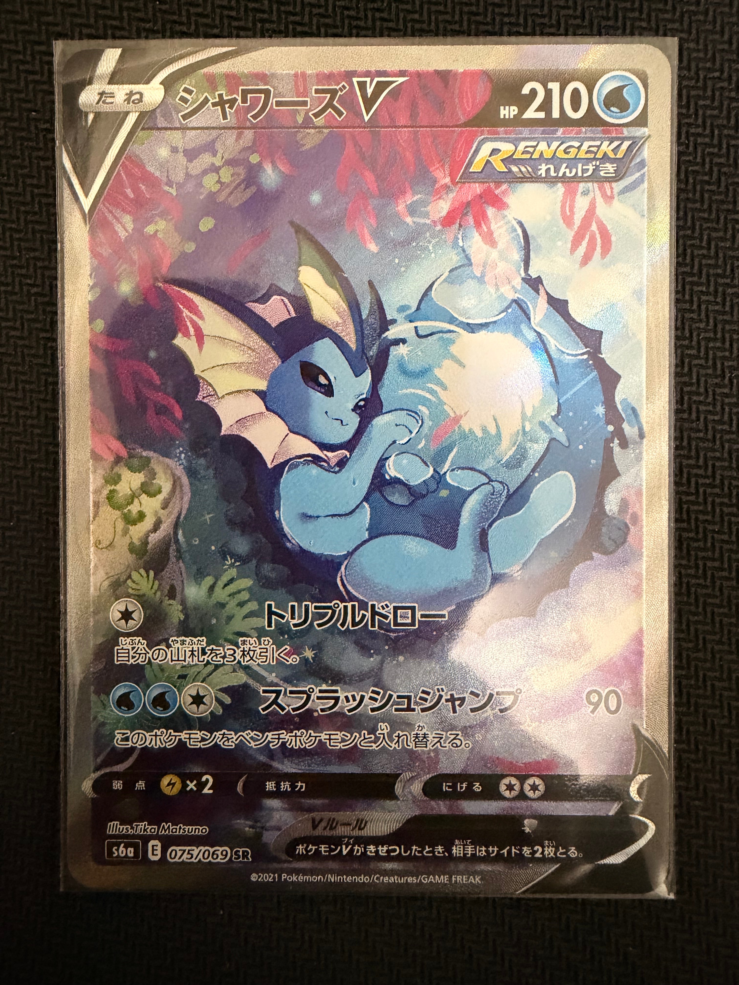 シャワーズV SR: SA[S6a 075/069](強化拡張パック「イーブイヒーローズ」)