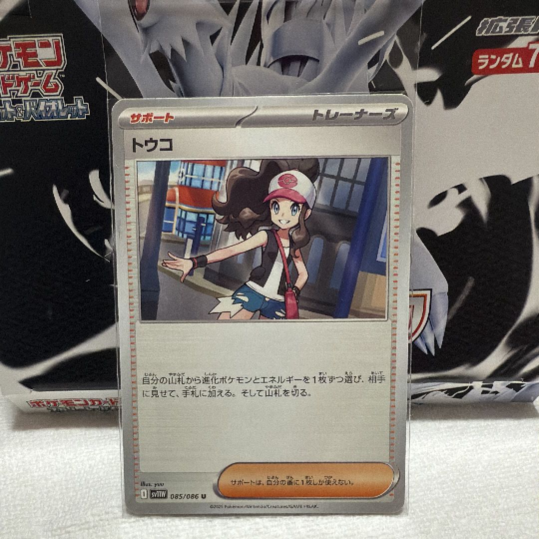 トウコ U [SV11W 085/086](拡張パック「ホワイトフレア」)