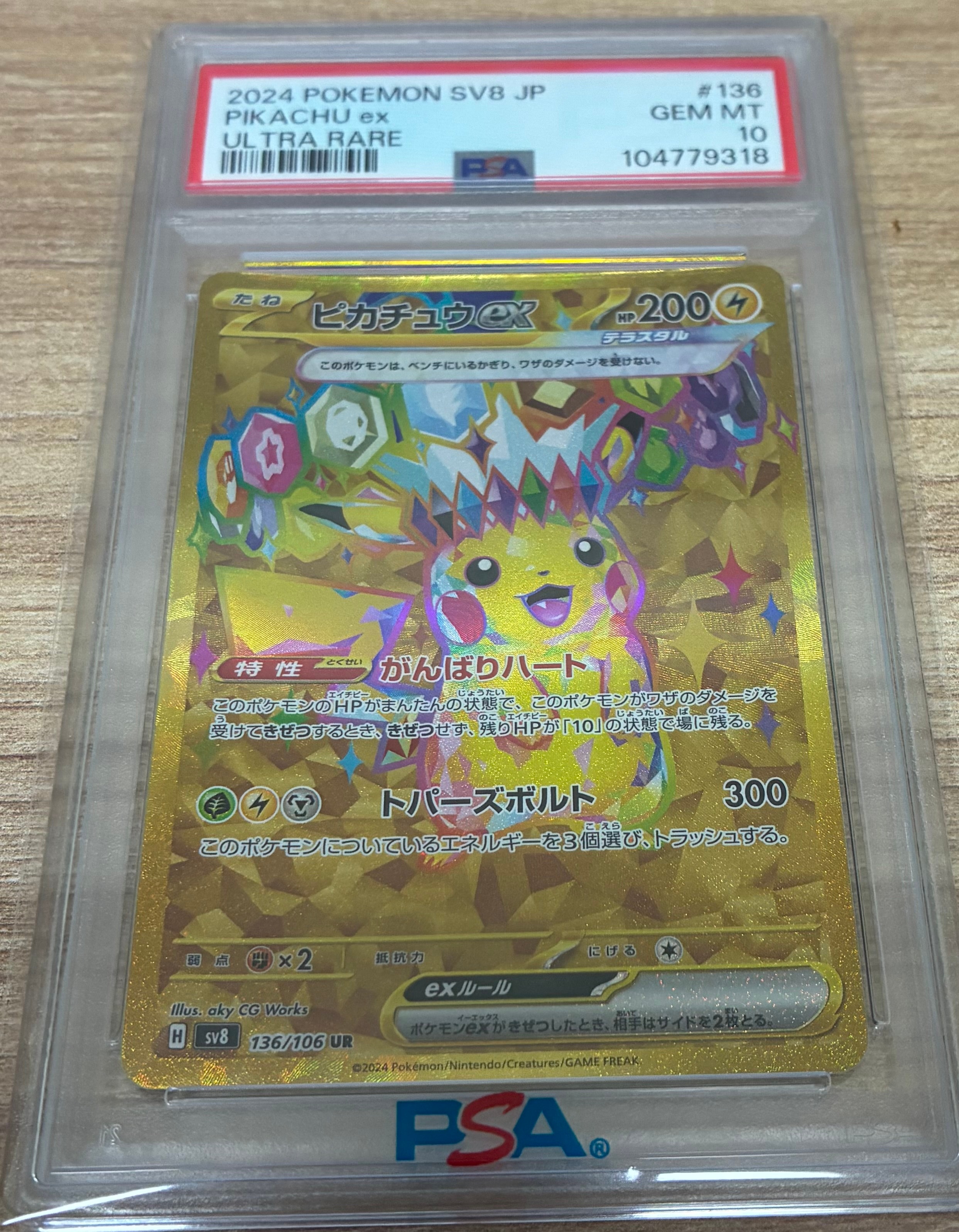 ピカチュウex UR [SV8 136/106](拡張パック「超電ブレイカー」)通販