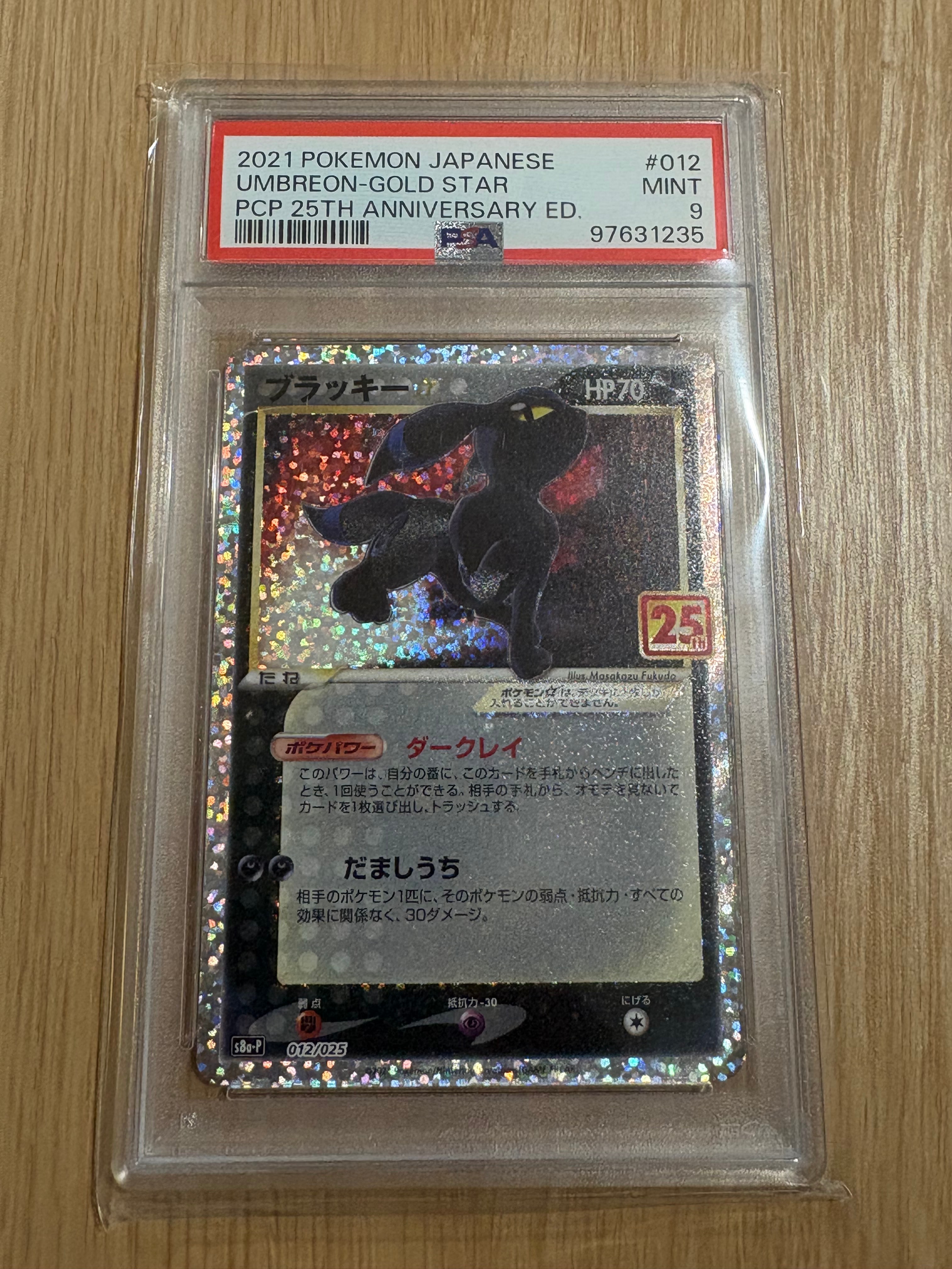 ブラッキー☆: プロモ[S8a-P 012/025](プロモカードパック 25th ANNIVERSARY edition)